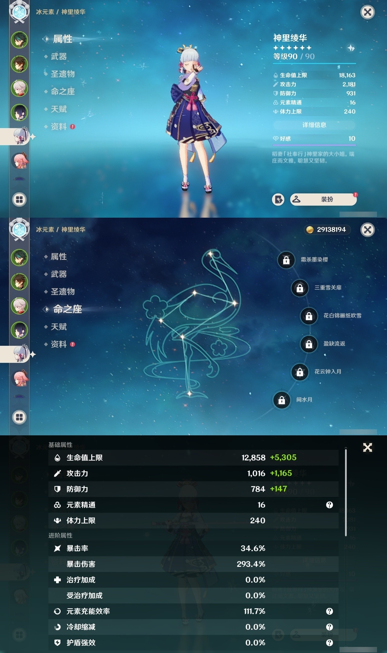 YSMK31796原神账号详情图11 YSMK31796原神账号详情图11
