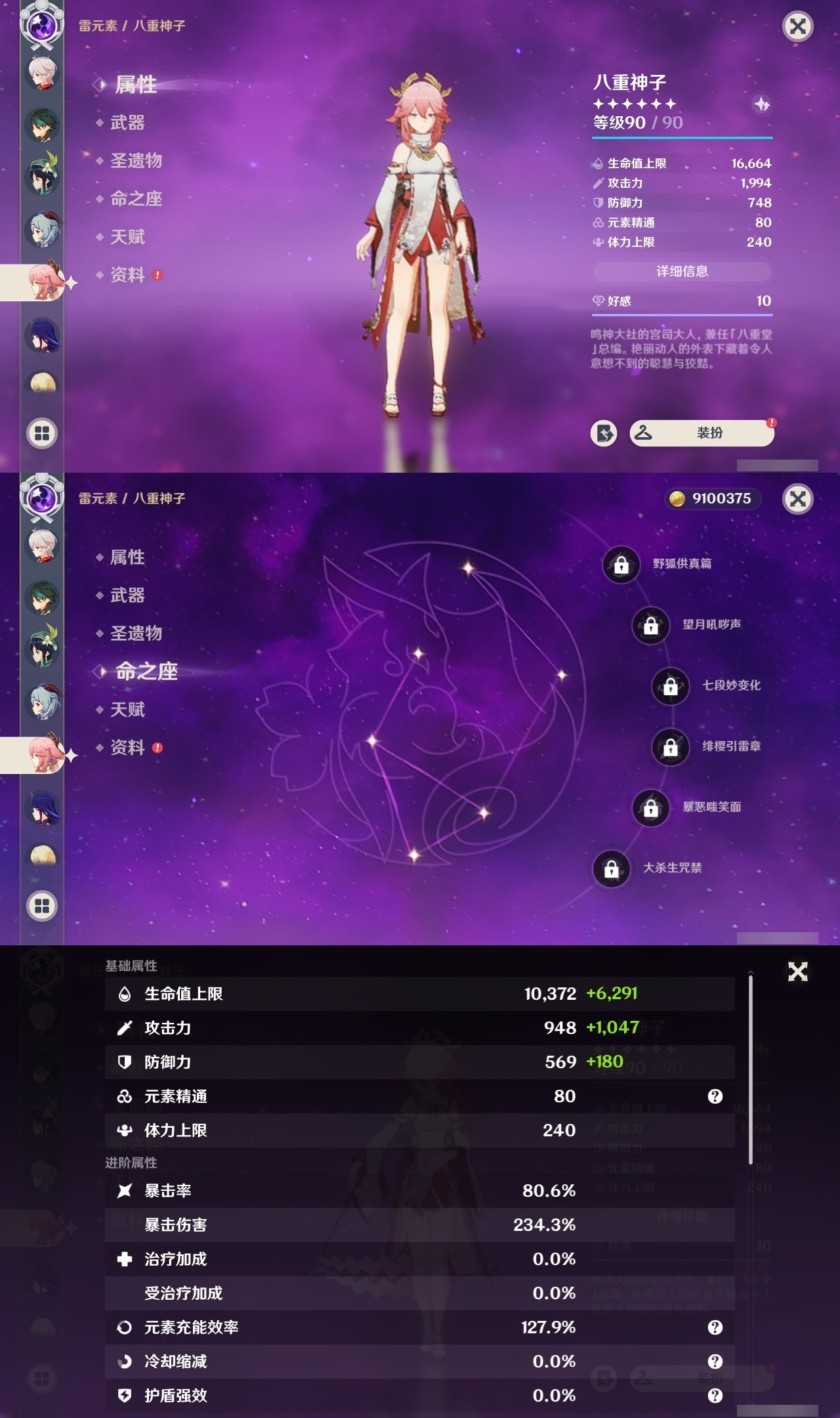 YSMK31851原神账号详情图15 YSMK31851原神账号详情图15