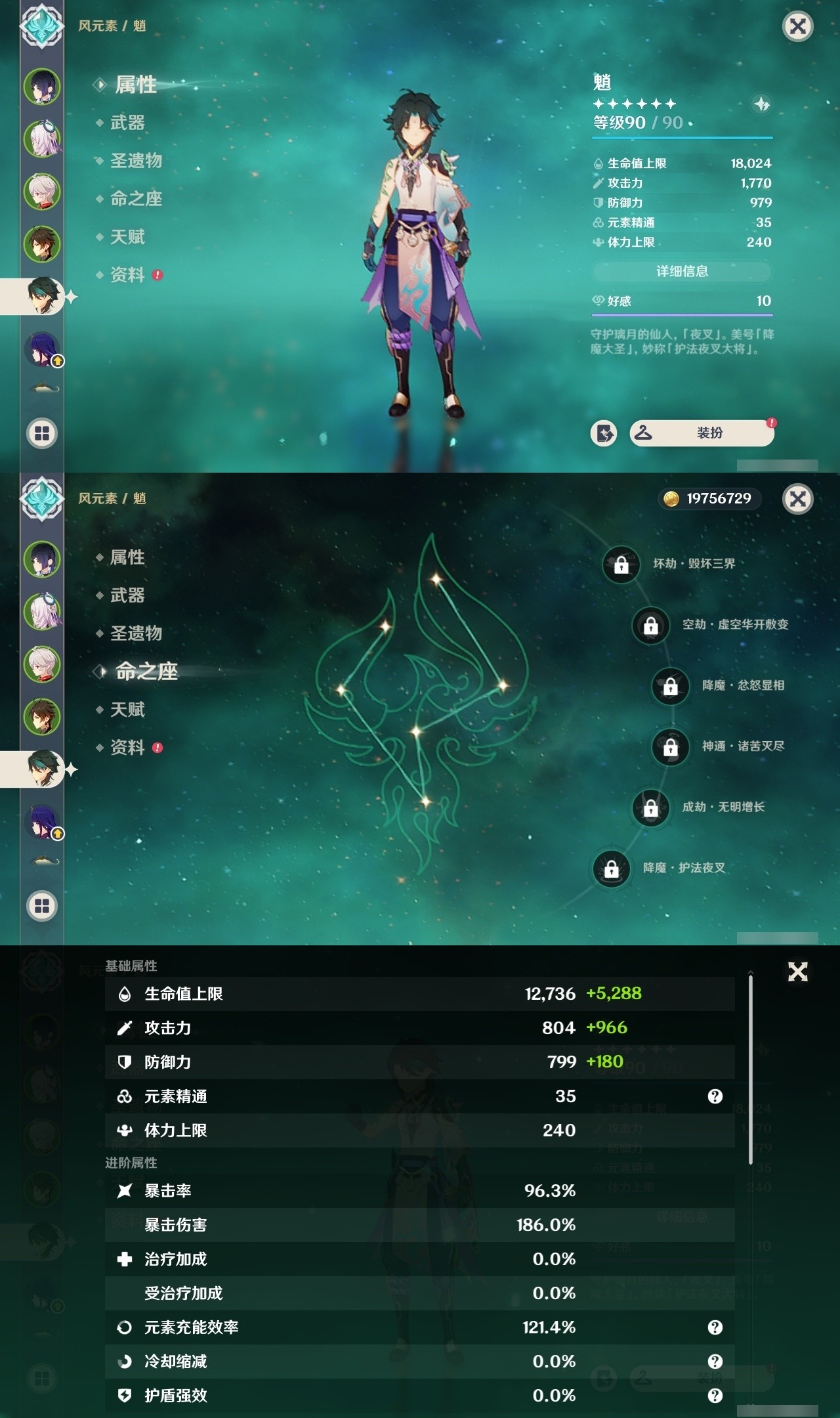 YSMK31947原神账号详情图11 YSMK31947原神账号详情图11