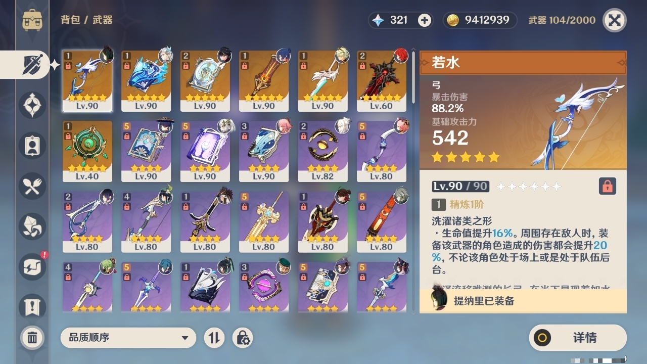 YSMK33267原神账号详情图4