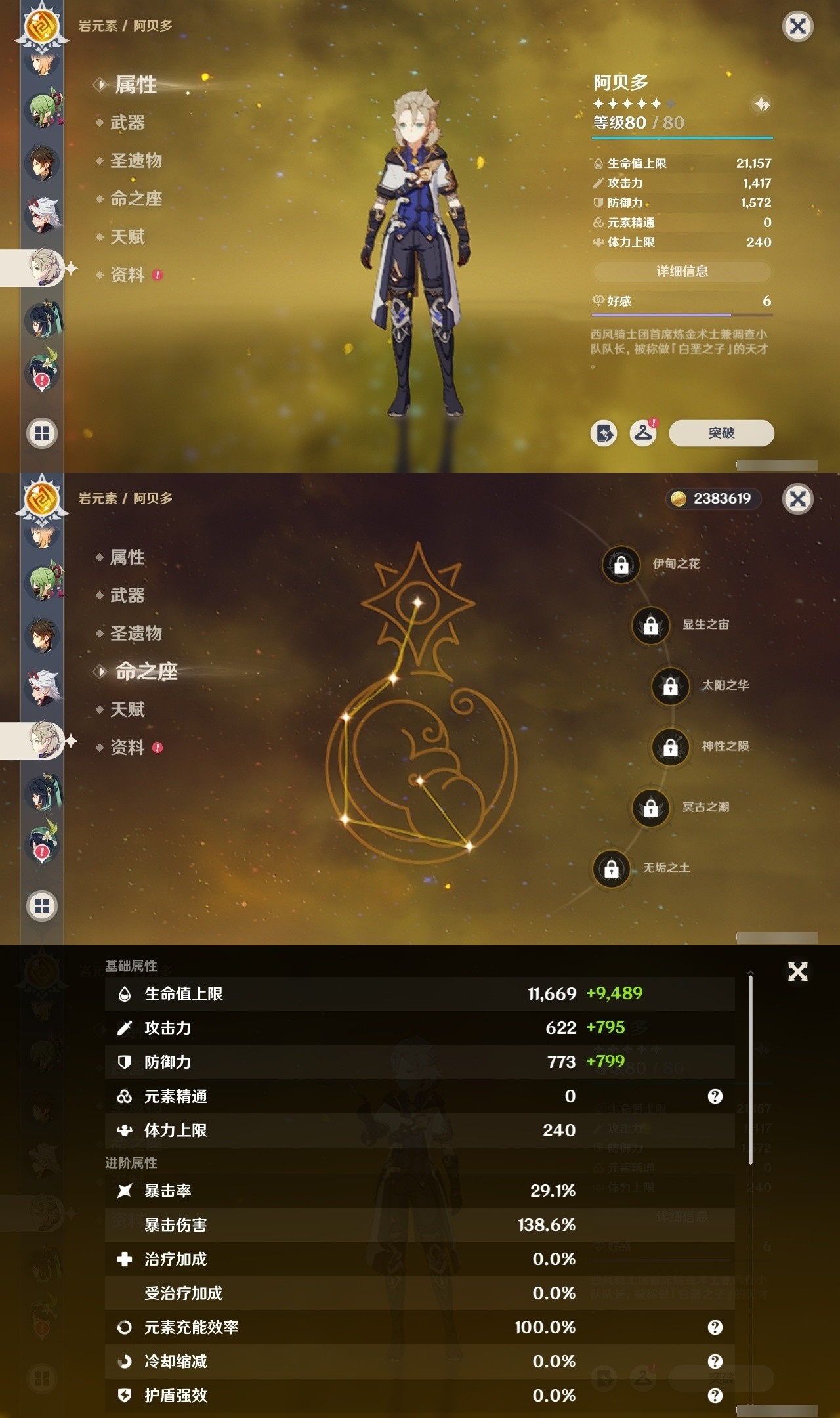 YSMK31929原神账号详情图17 YSMK31929原神账号详情图17