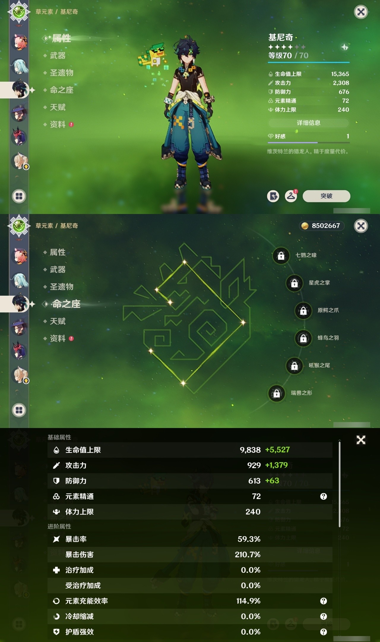 YSMK31915原神账号详情图21 YSMK31915原神账号详情图21
