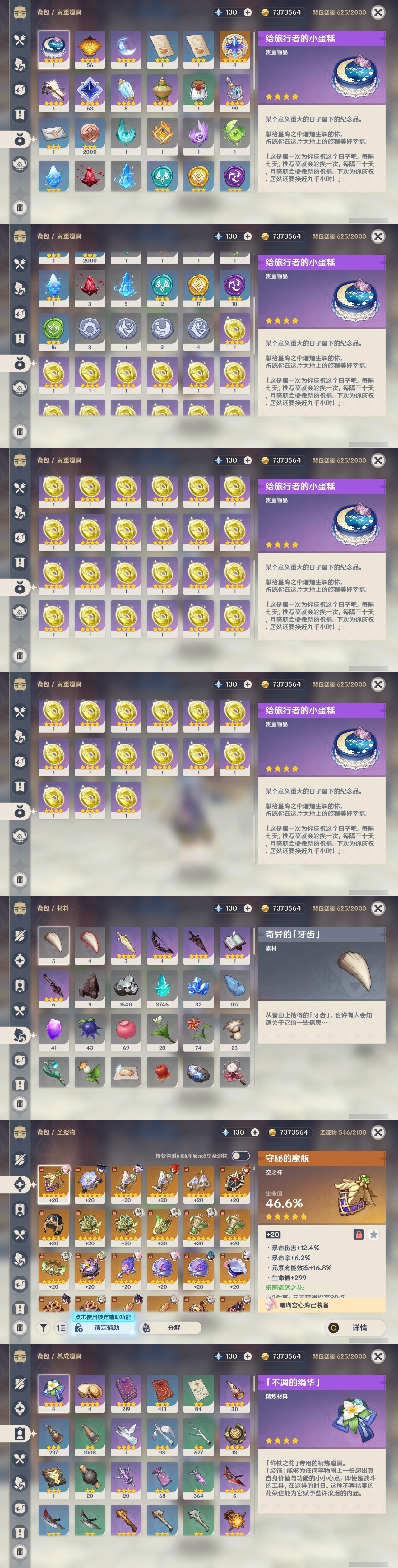 YSMK31977原神账号详情图34 YSMK31977原神账号详情图34