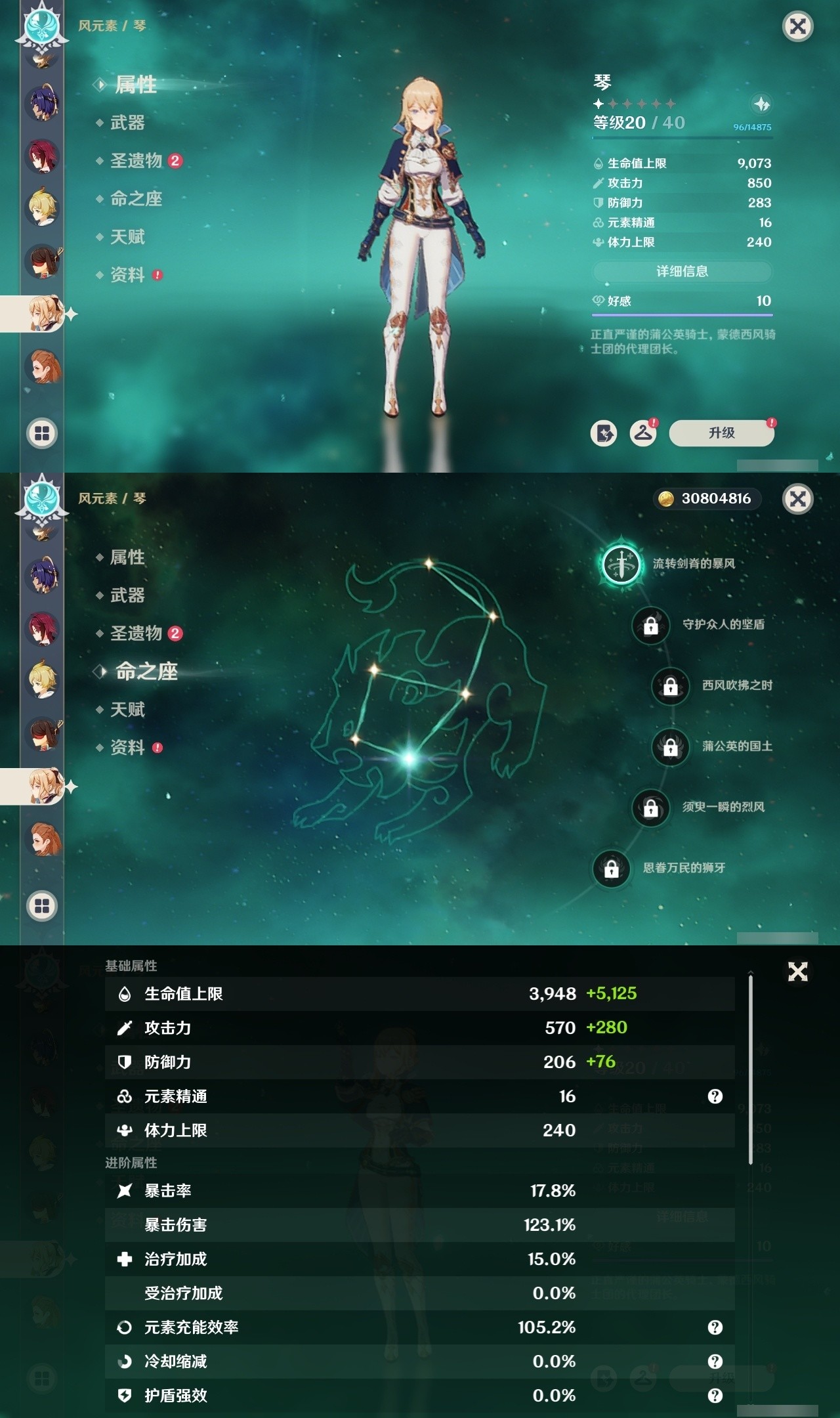 YSMK31911原神账号详情图38 YSMK31911原神账号详情图38