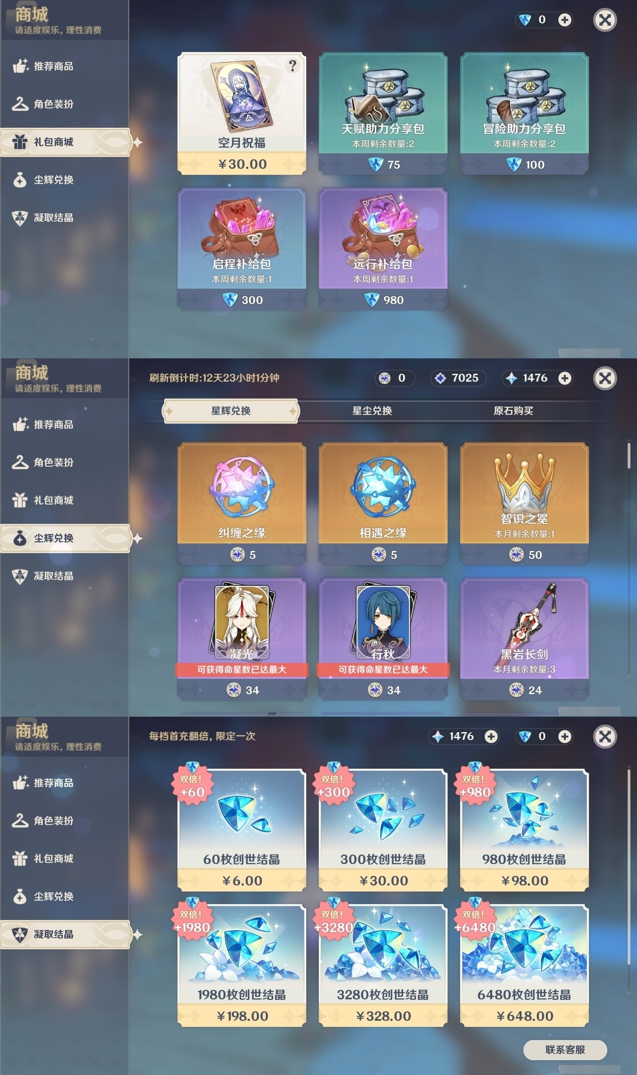 YSMK31835原神账号详情图26 YSMK31835原神账号详情图26