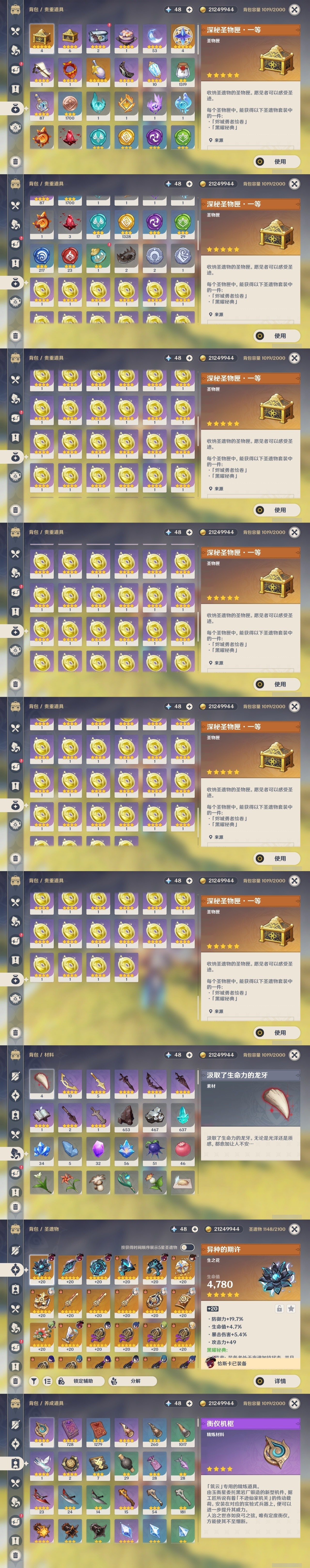 YSMK31985原神账号详情图27 YSMK31985原神账号详情图27