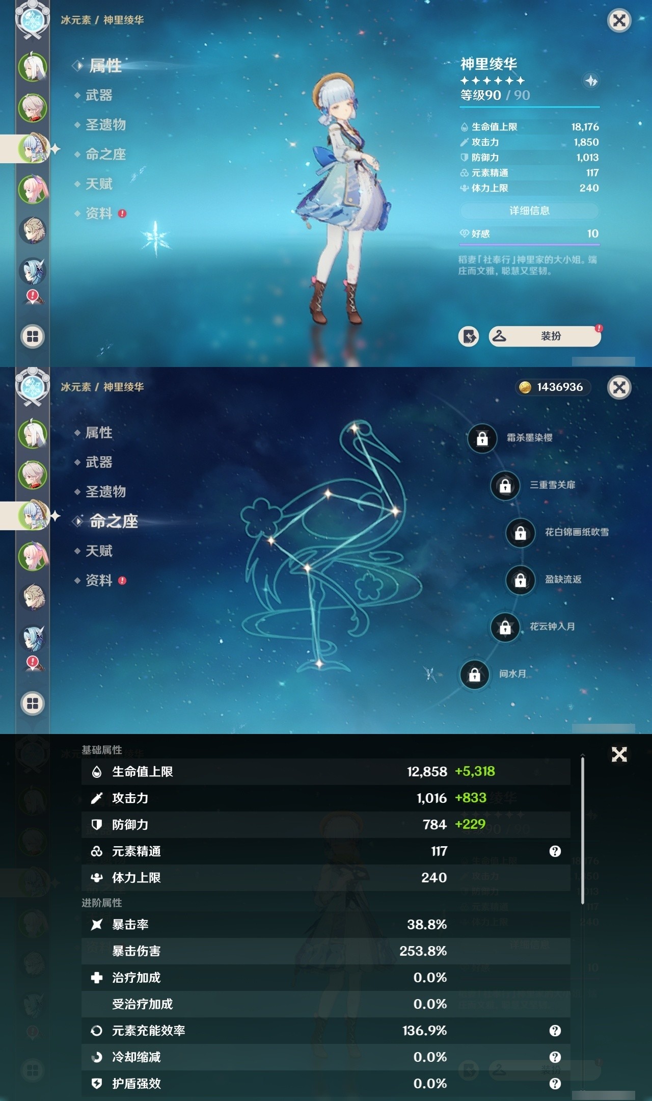 YSMK31975原神账号详情图9 YSMK31975原神账号详情图9