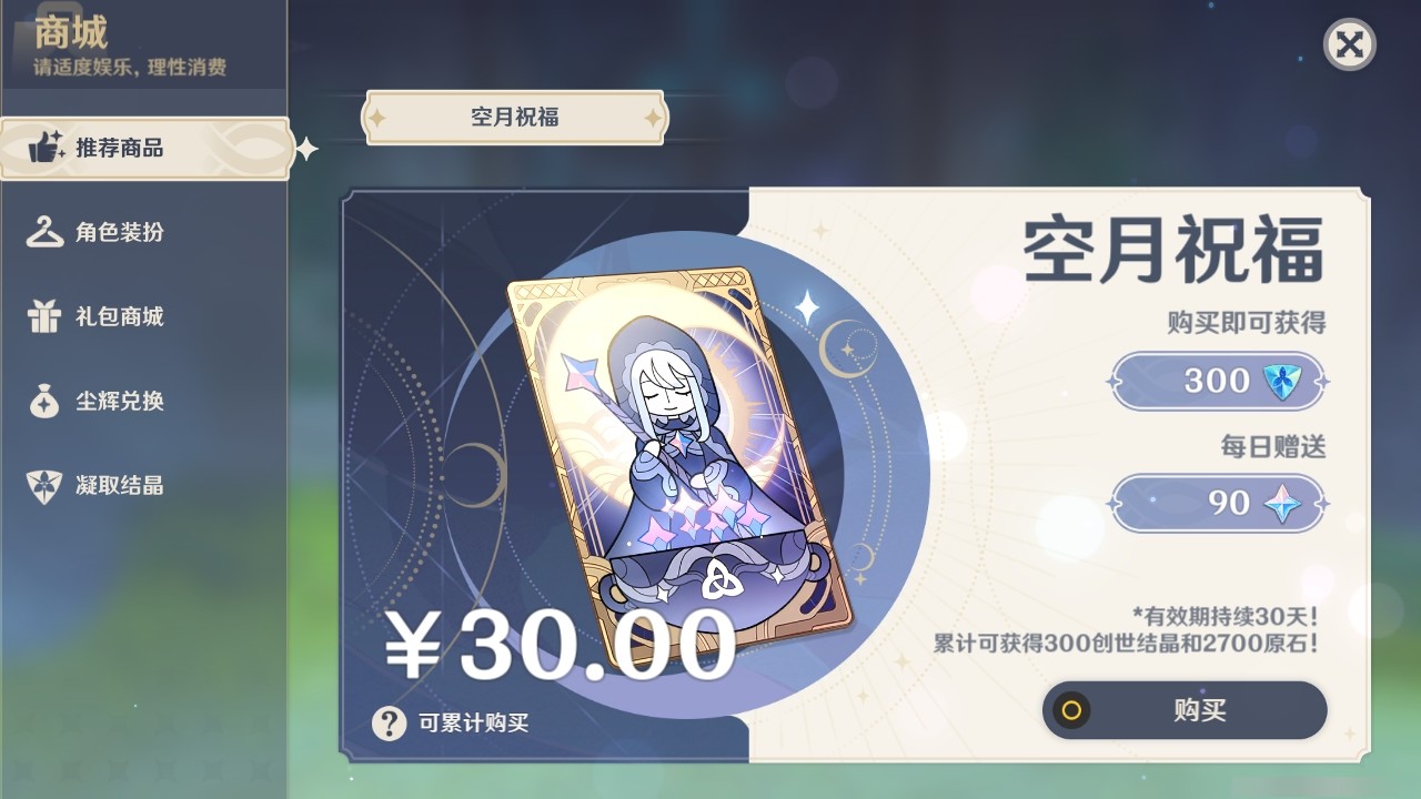 YSMK31980原神账号详情图27 YSMK31980原神账号详情图27