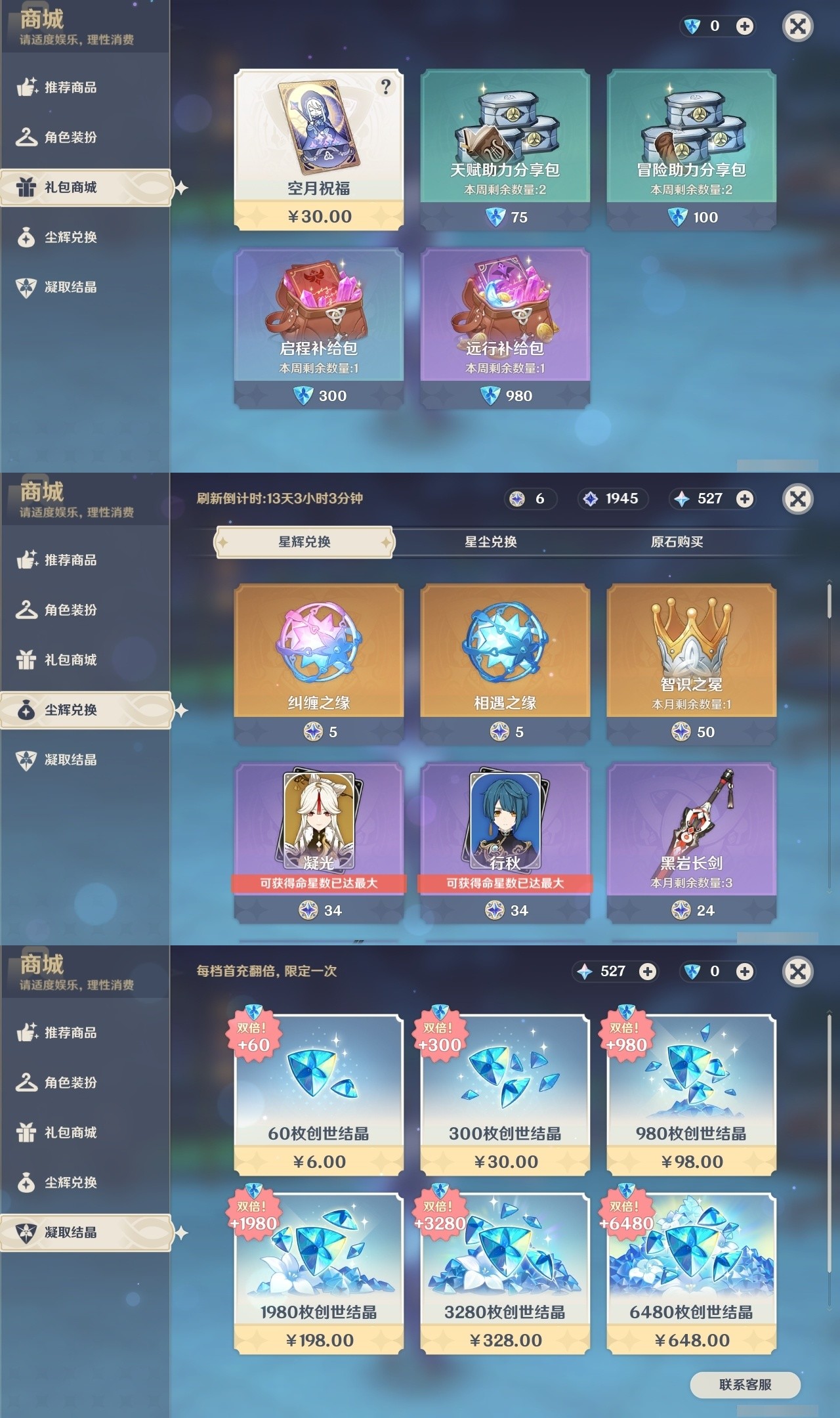YSMK31953原神账号详情图41 YSMK31953原神账号详情图41