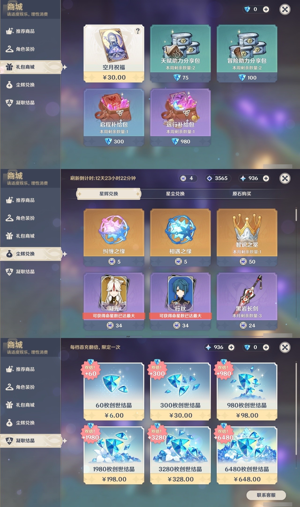 YSMK31867原神账号详情图28 YSMK31867原神账号详情图28