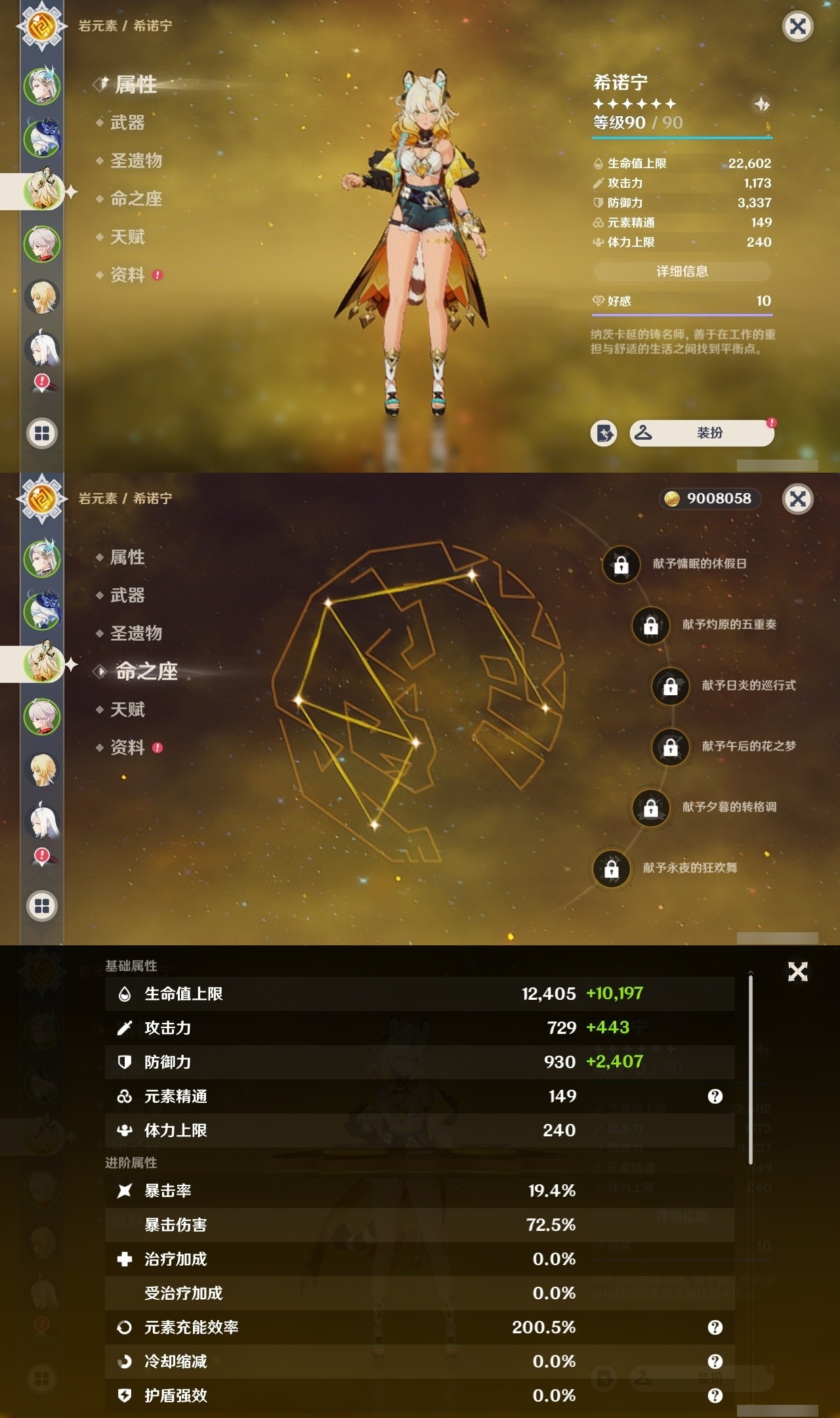 YSMK31950原神账号详情图9 YSMK31950原神账号详情图9
