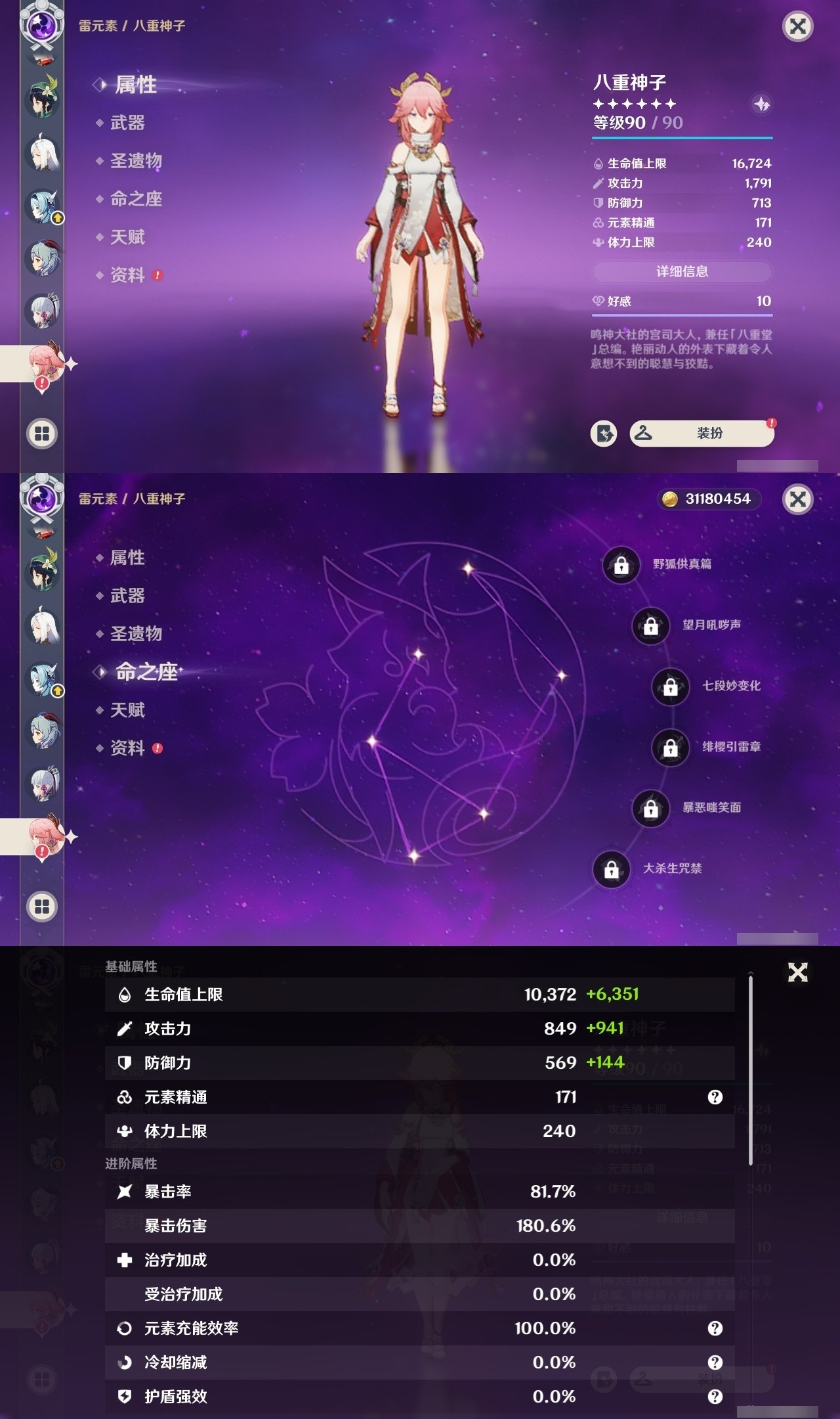 YSMK31839原神账号详情图21 YSMK31839原神账号详情图21