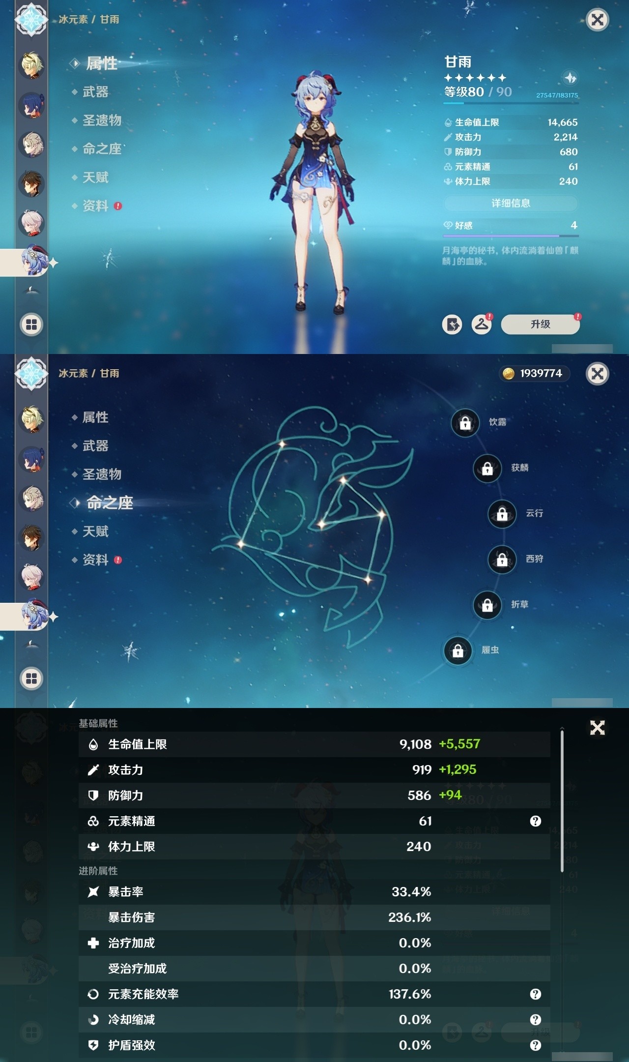 YSMK31794原神账号详情图23 YSMK31794原神账号详情图23