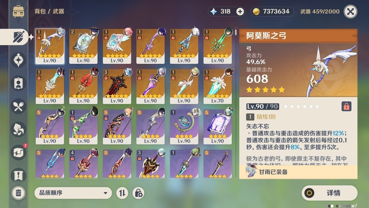 YSMK31872原神账号详情图4 YSMK31872原神账号详情图4