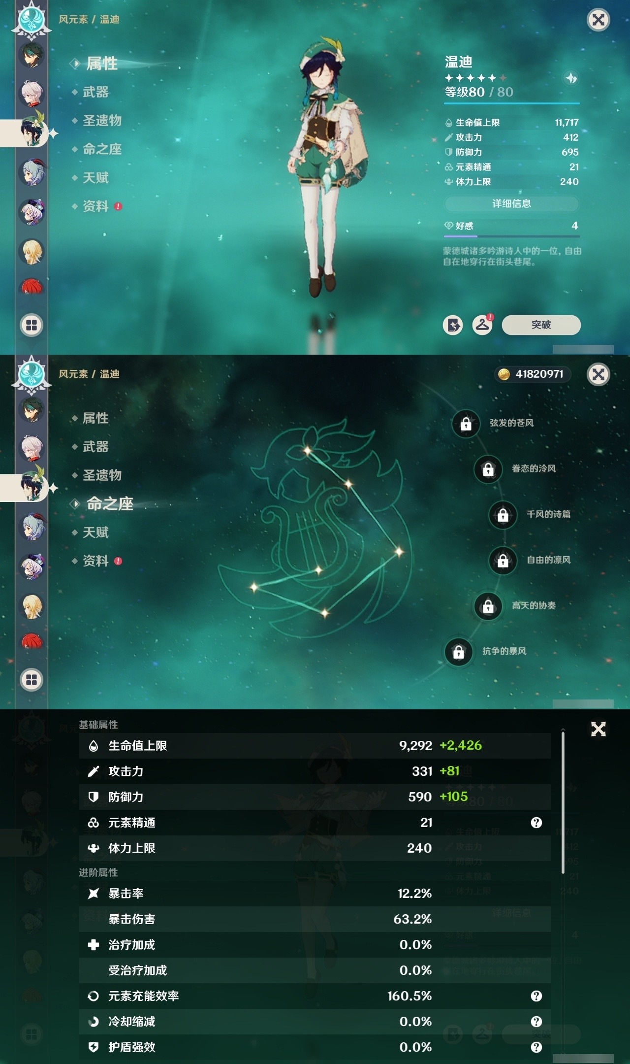 YSMK31922原神账号详情图12 YSMK31922原神账号详情图12