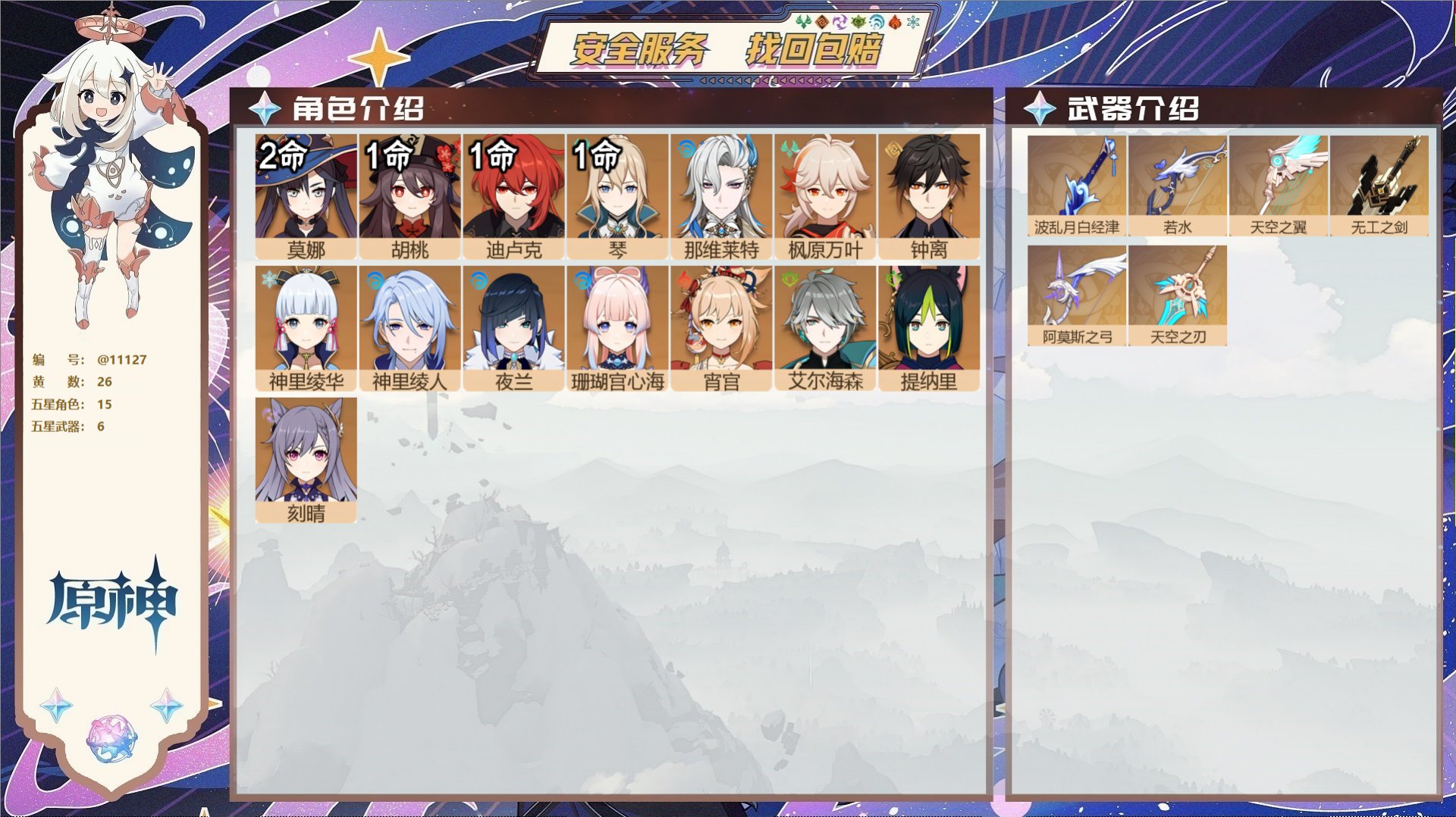 原神账号官服 天空岛@11127 未绑定邮箱 冒险等级57级 女主  26黄 15个五星角色 6个五星武器 纠缠之源0-