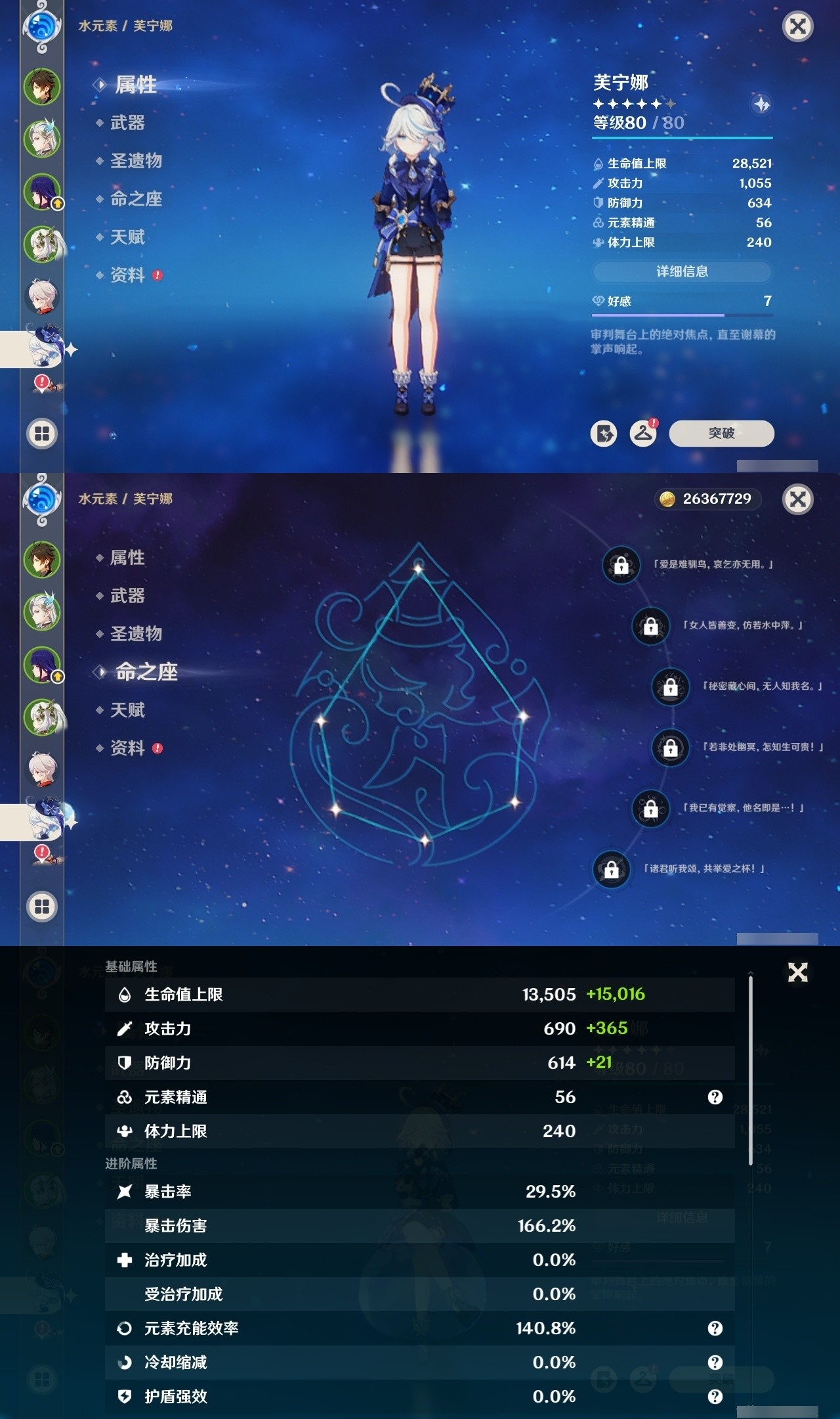 YSMK31831原神账号详情图12 YSMK31831原神账号详情图12