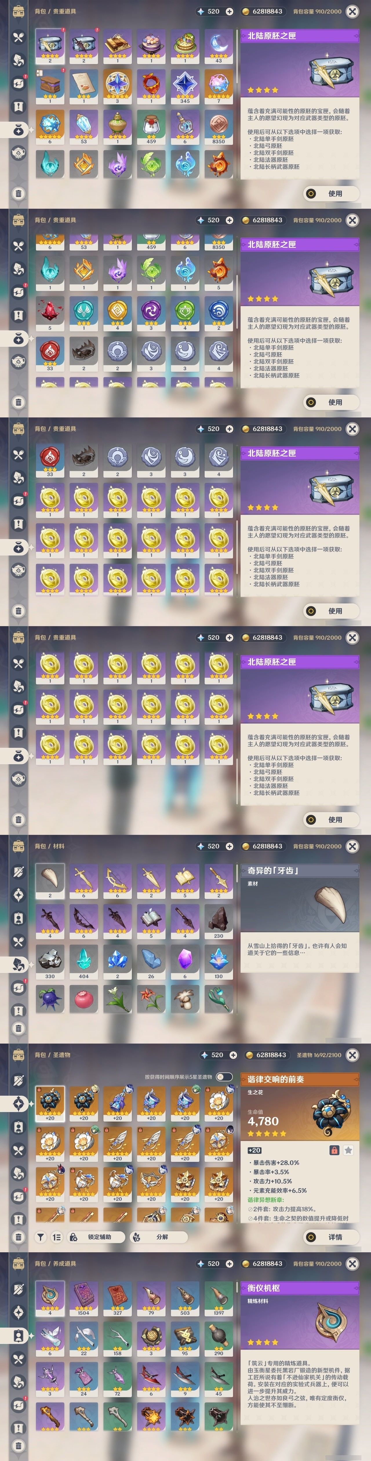 YSMK31790原神账号详情图31 YSMK31790原神账号详情图31