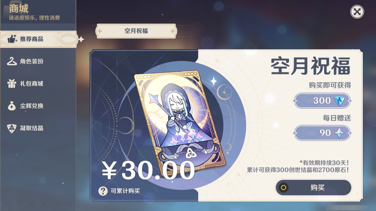 YSMK31863原神账号详情图30 YSMK31863原神账号详情图30