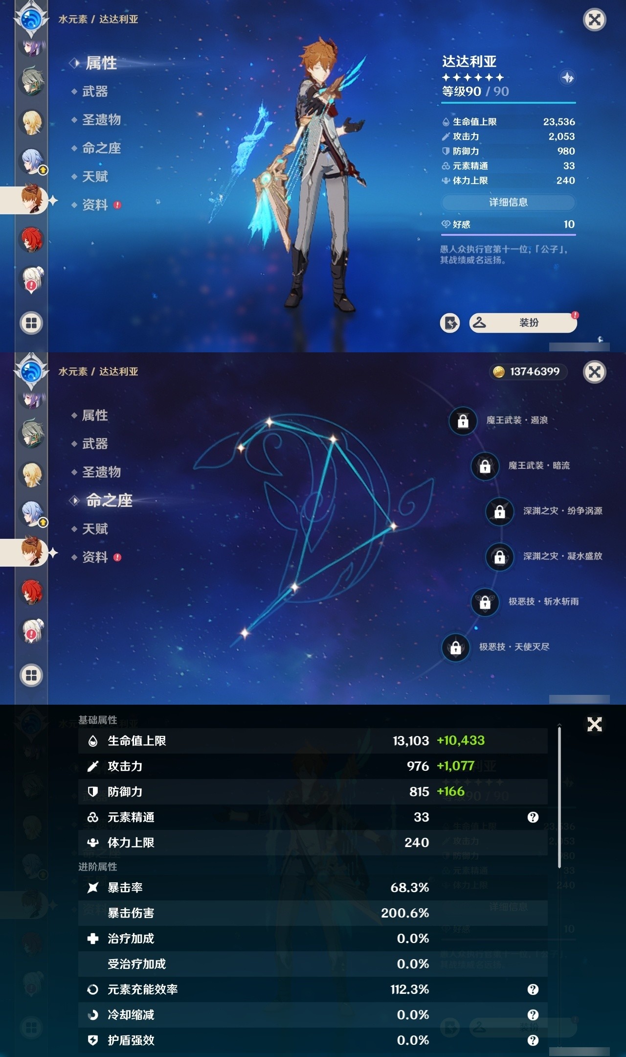 YSMK31893原神账号详情图15 YSMK31893原神账号详情图15