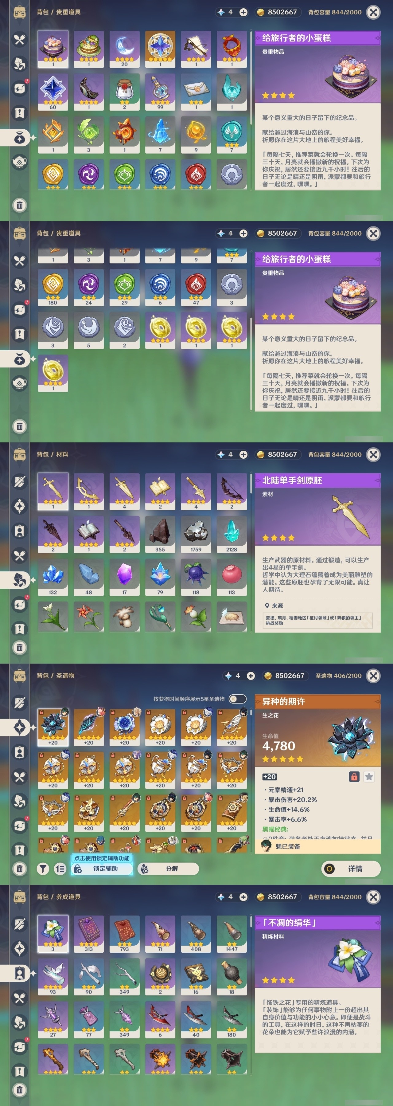 YSMK31915原神账号详情图34 YSMK31915原神账号详情图34