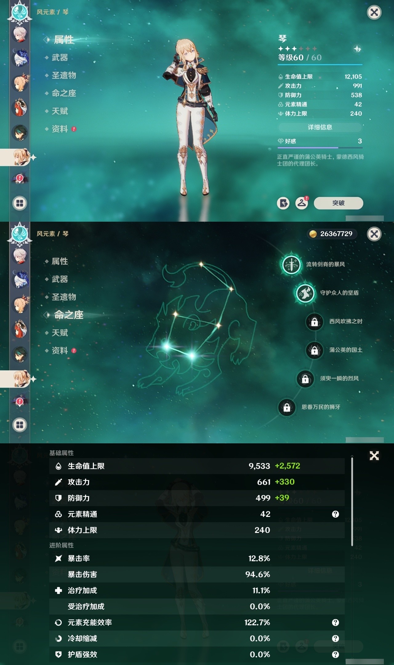 YSMK31831原神账号详情图16 YSMK31831原神账号详情图16