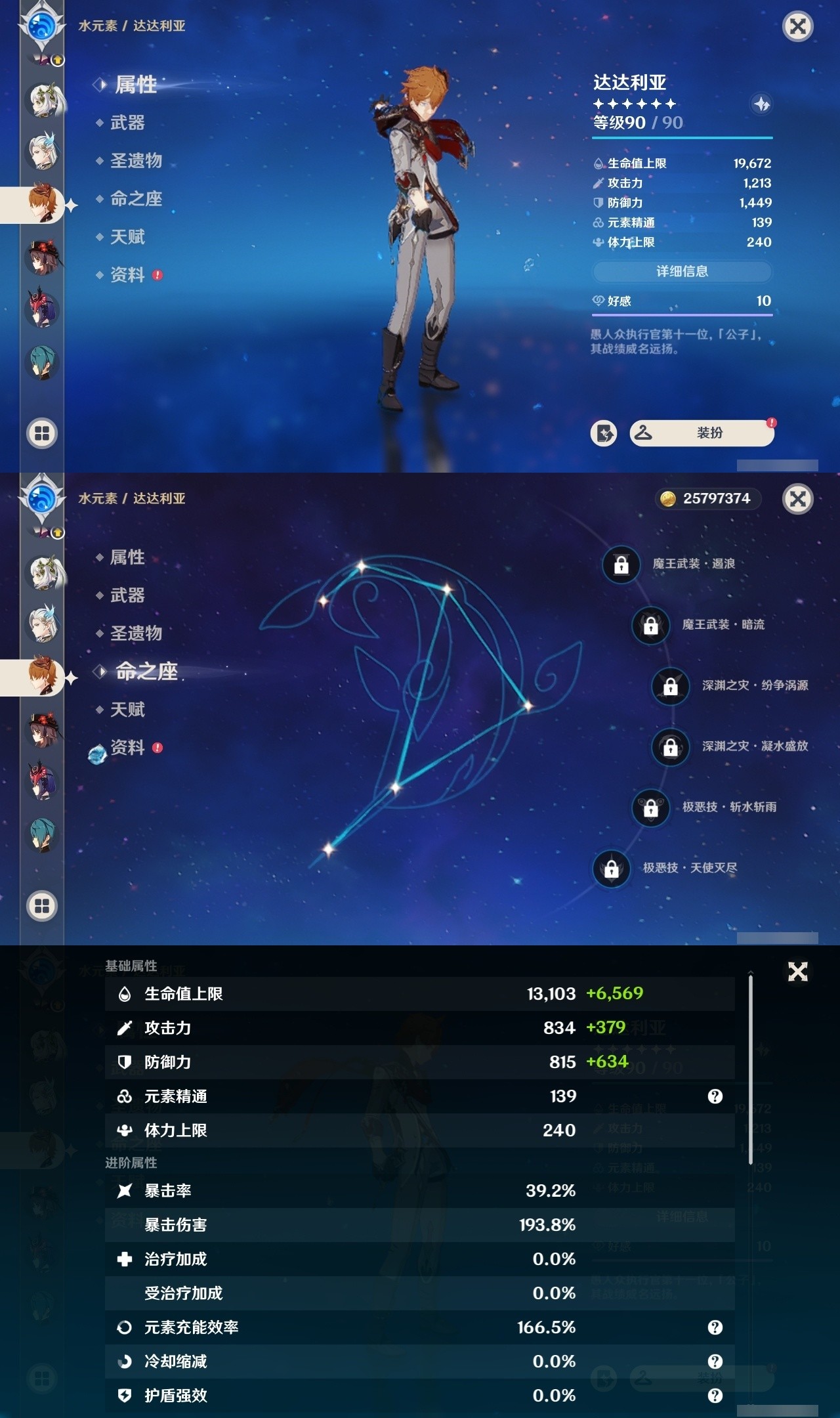 YSMK31814原神账号详情图17 YSMK31814原神账号详情图17