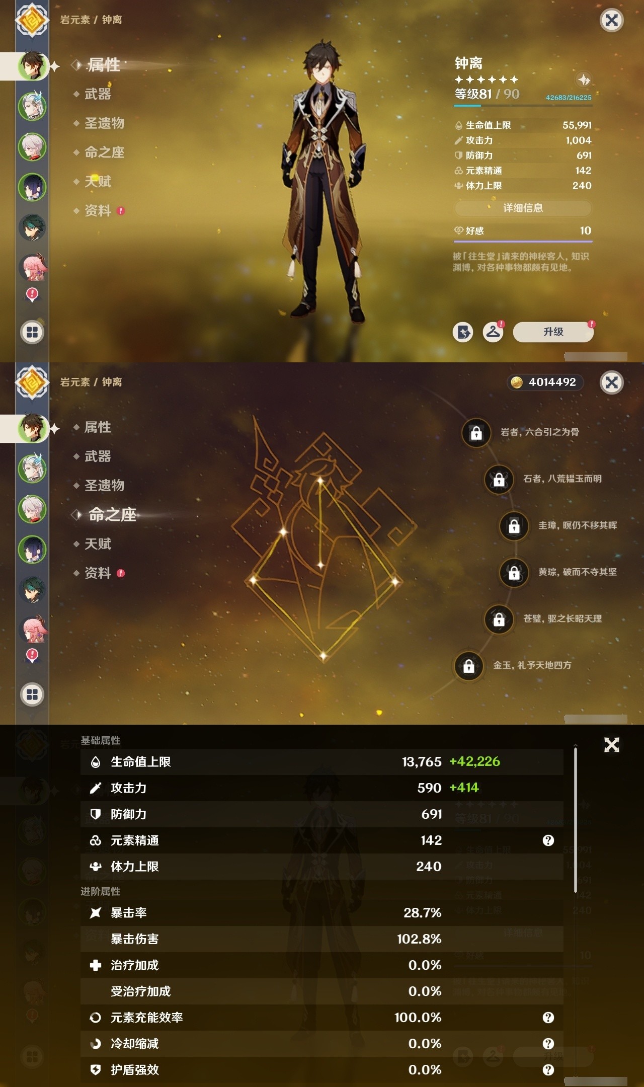 YSMK31982原神账号详情图7 YSMK31982原神账号详情图7