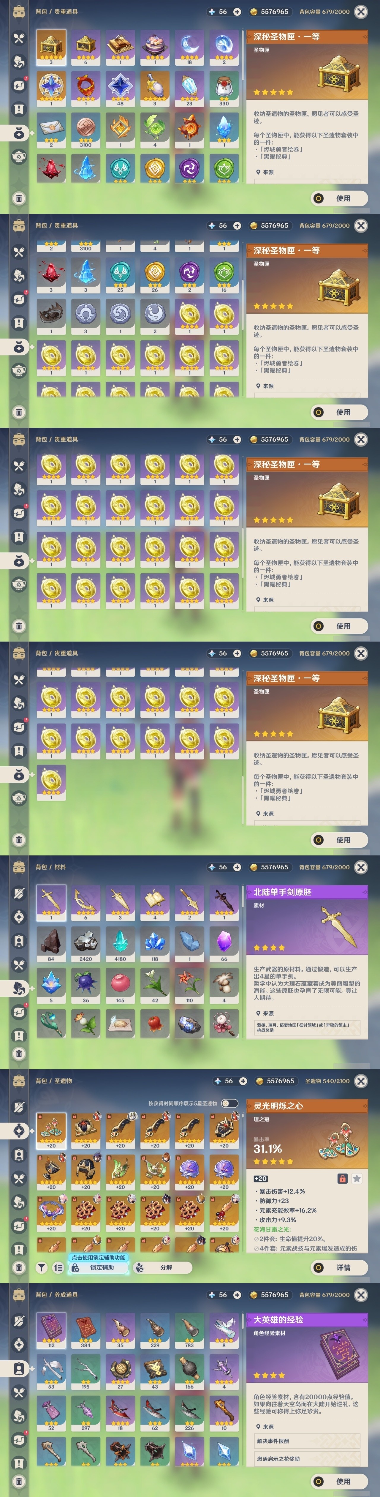 YSMK31797原神账号详情图28 YSMK31797原神账号详情图28