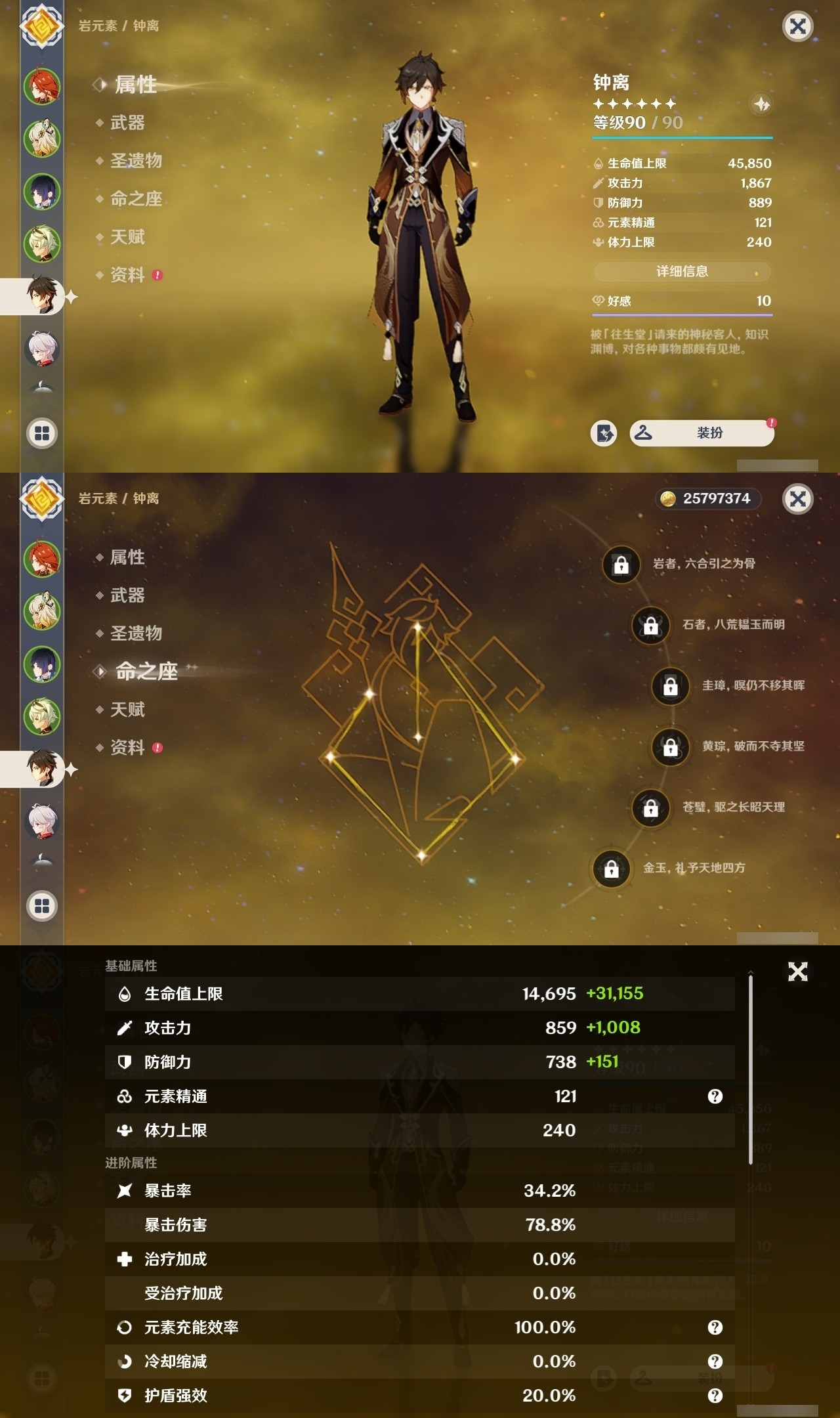 YSMK31814原神账号详情图10 YSMK31814原神账号详情图10