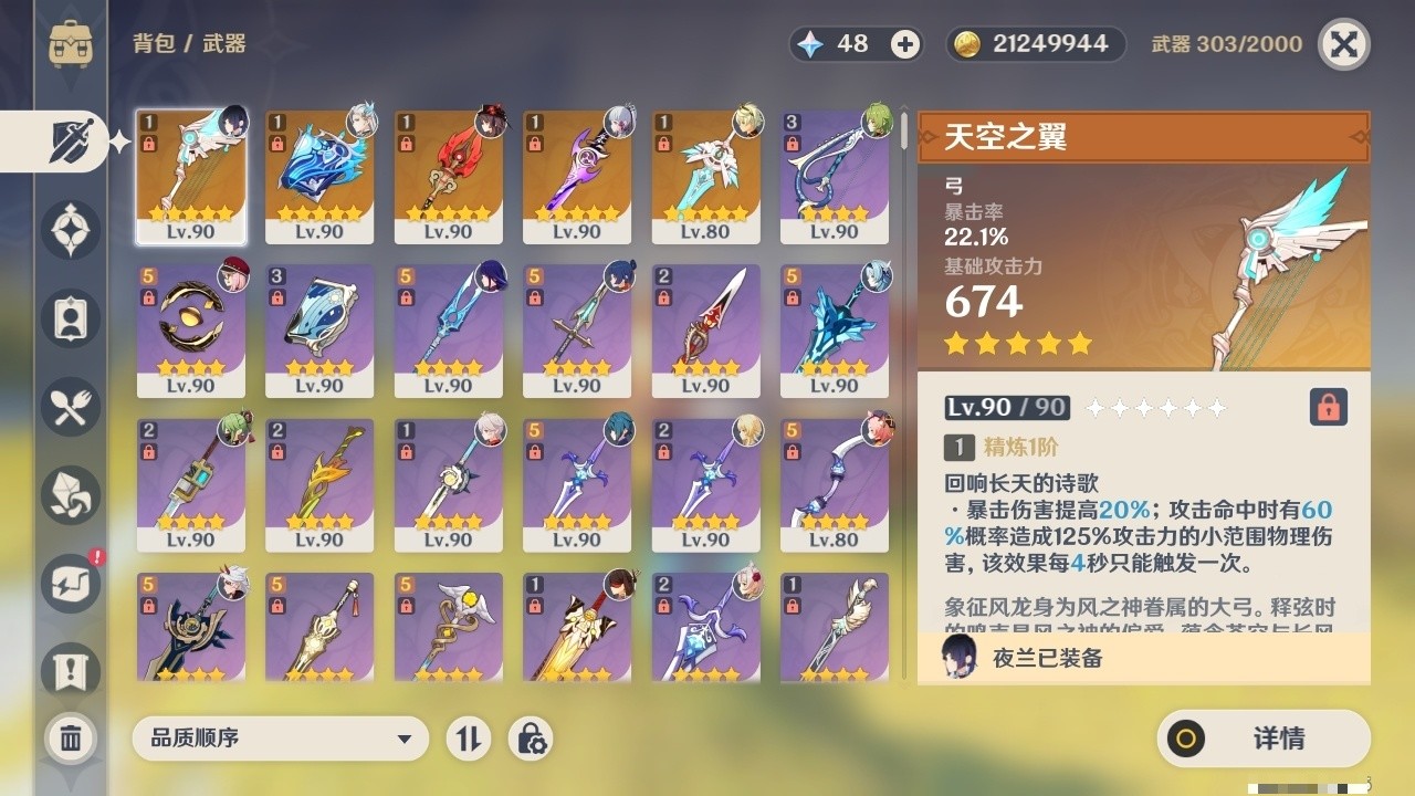 YSMK31985原神账号详情图4 YSMK31985原神账号详情图4