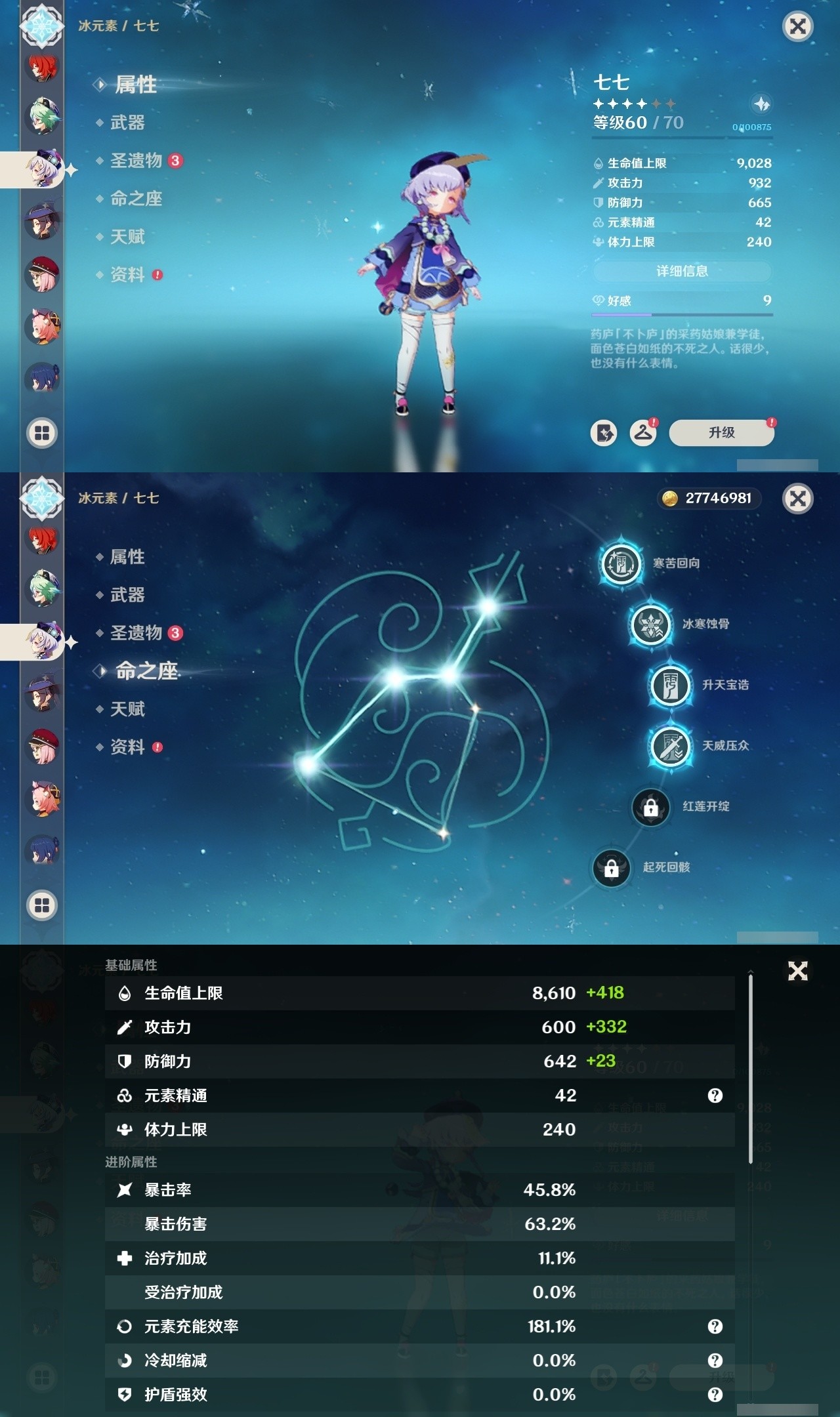 YSMK31944原神账号详情图28 YSMK31944原神账号详情图28