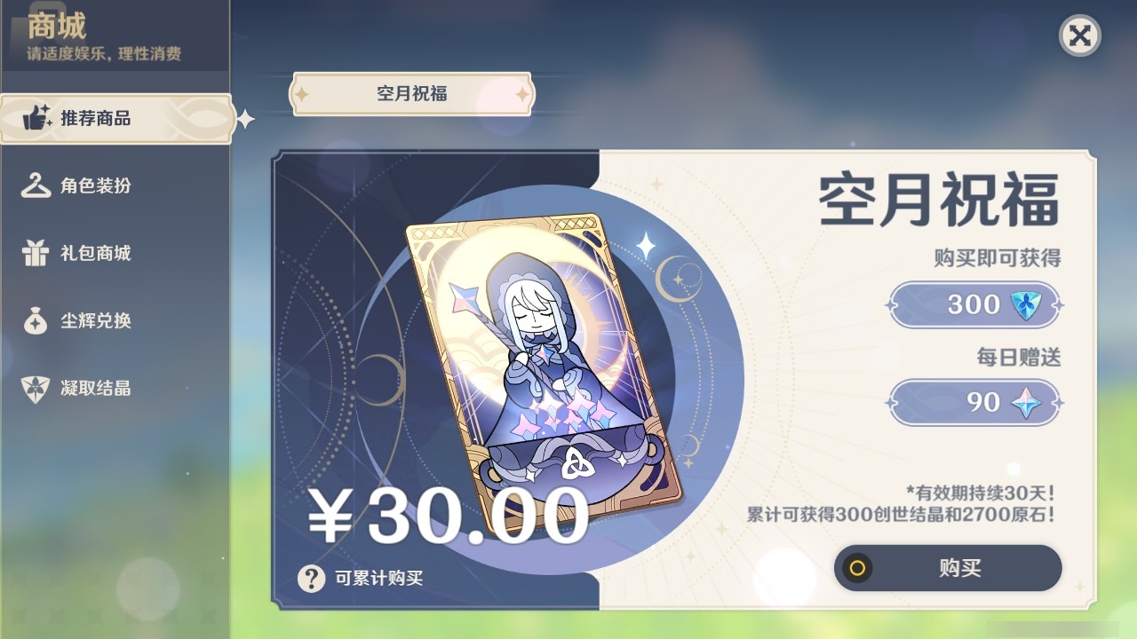 YSMK31944原神账号详情图32 YSMK31944原神账号详情图32