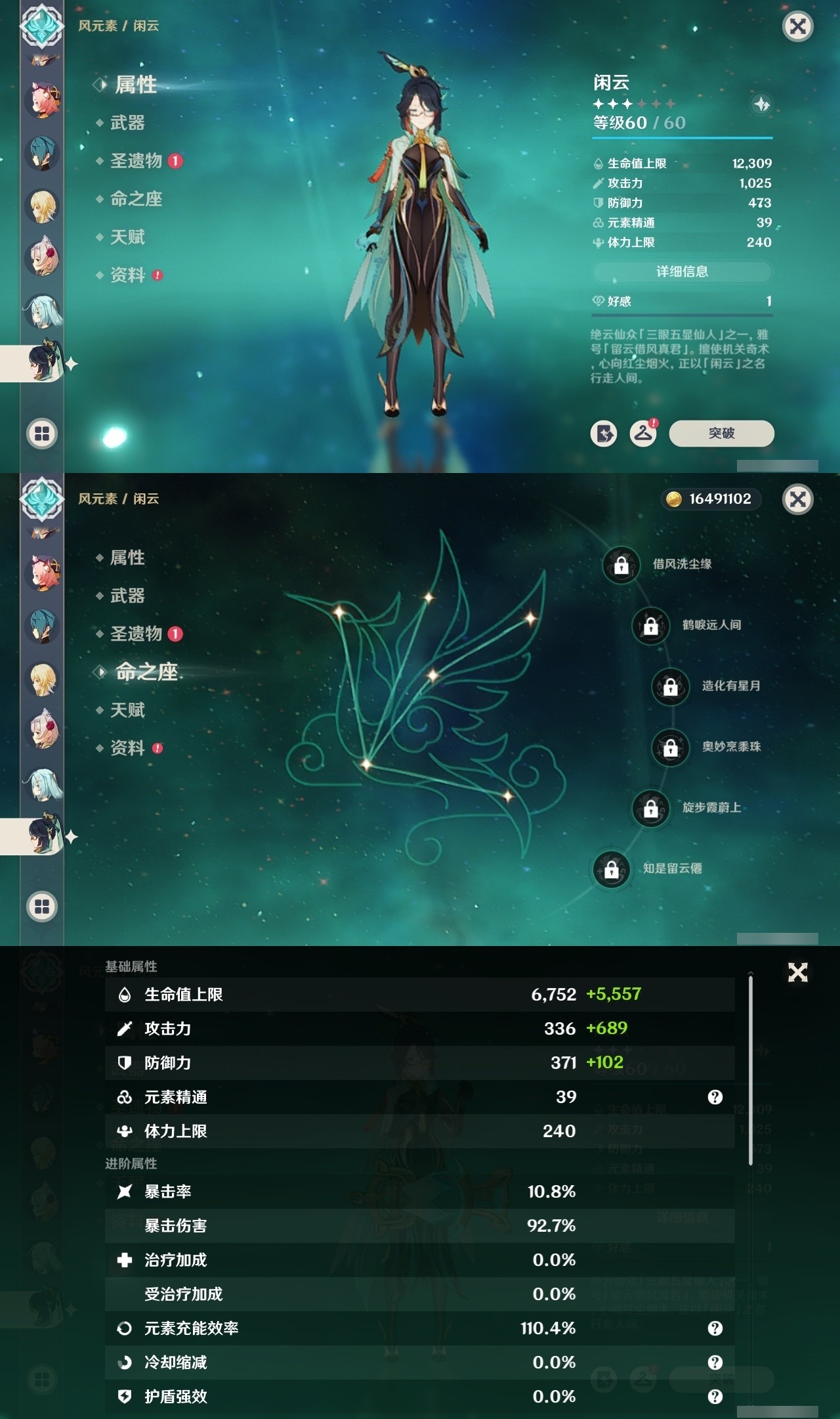 YSMK31792原神账号详情图24 YSMK31792原神账号详情图24