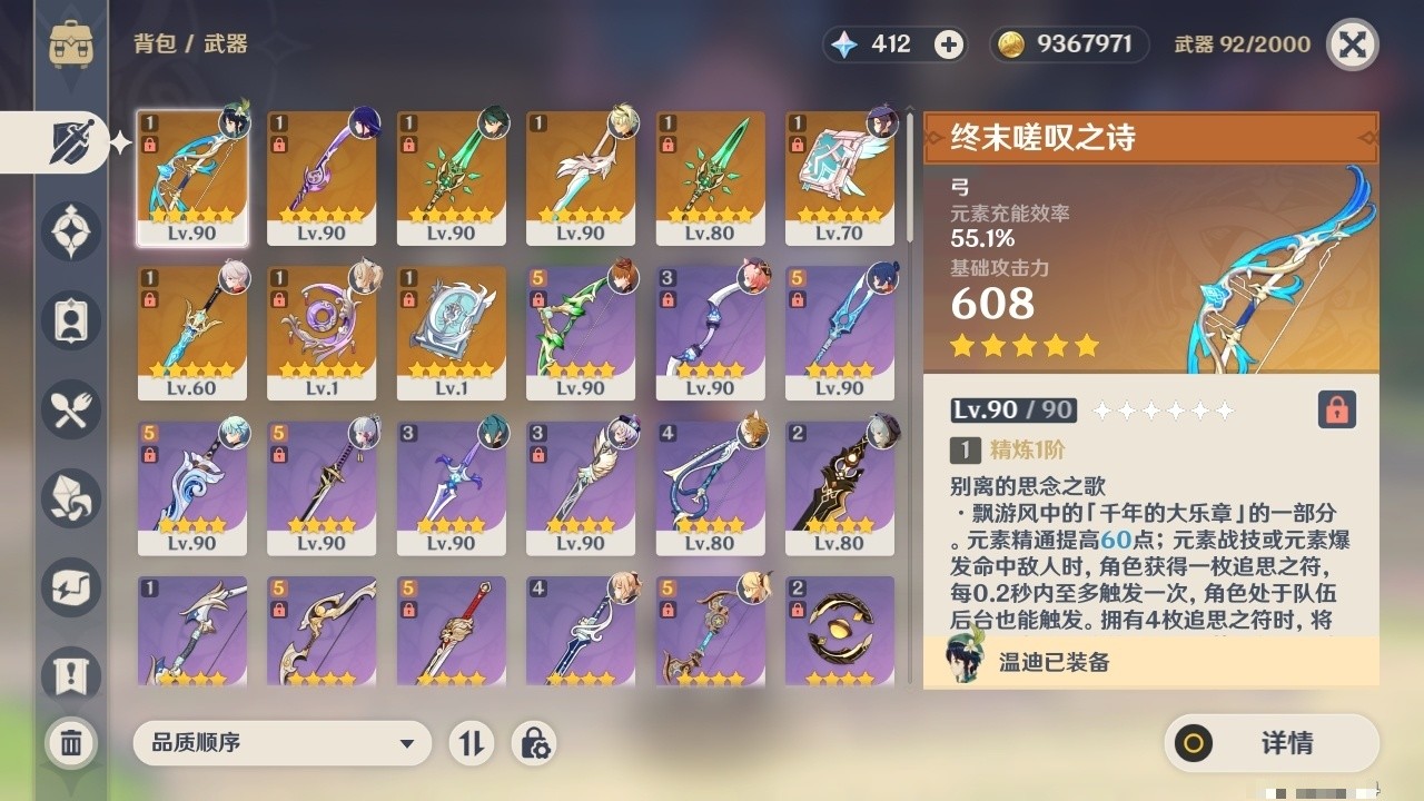 YSMK31937原神账号详情图4 YSMK31937原神账号详情图4