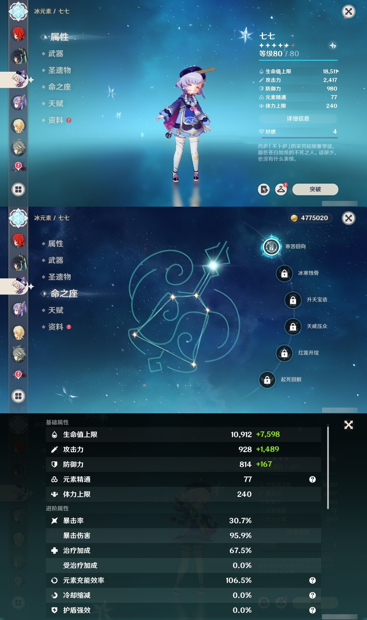 YSMK31970原神账号详情图22 YSMK31970原神账号详情图22