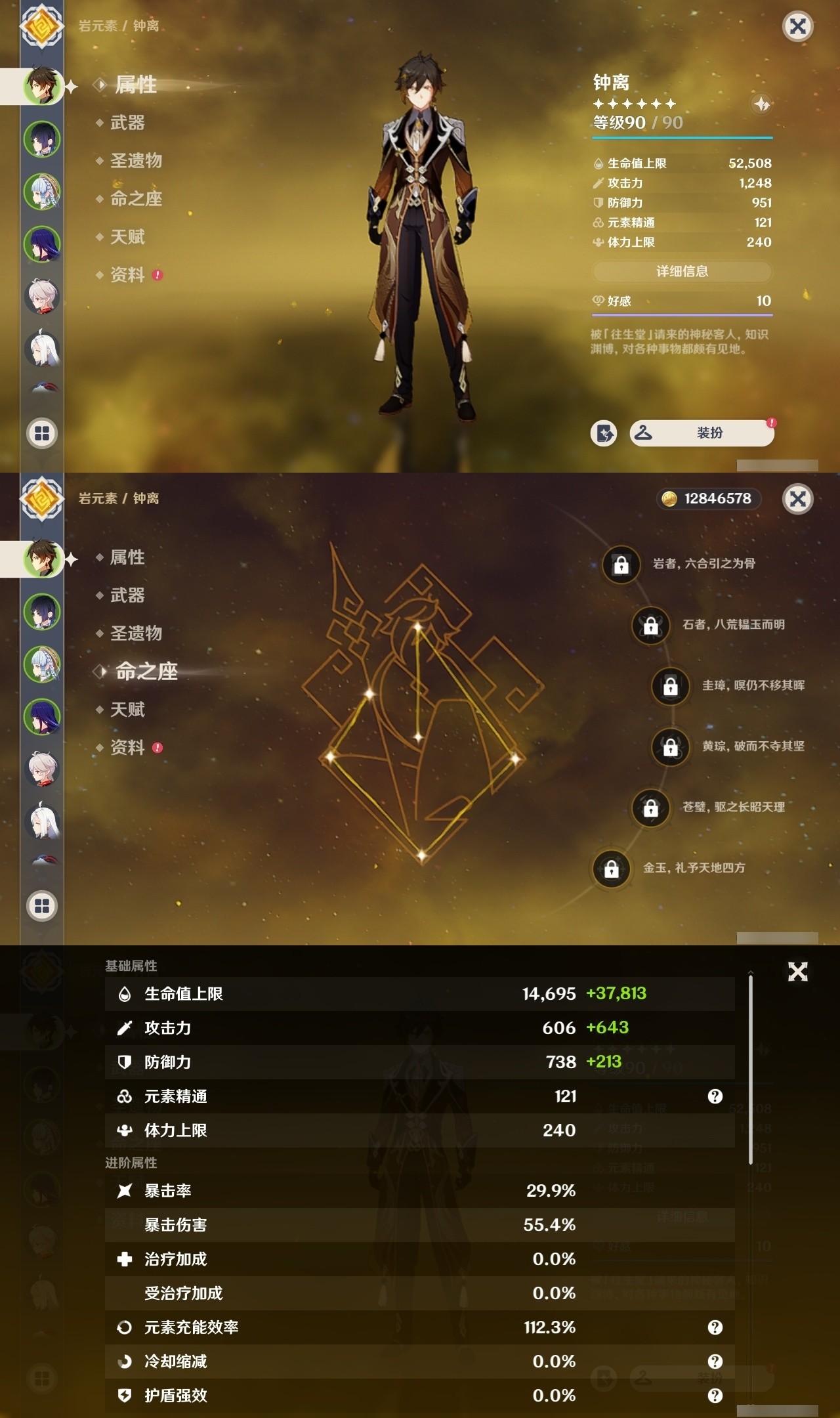 YSMK31966原神账号详情图7 YSMK31966原神账号详情图7