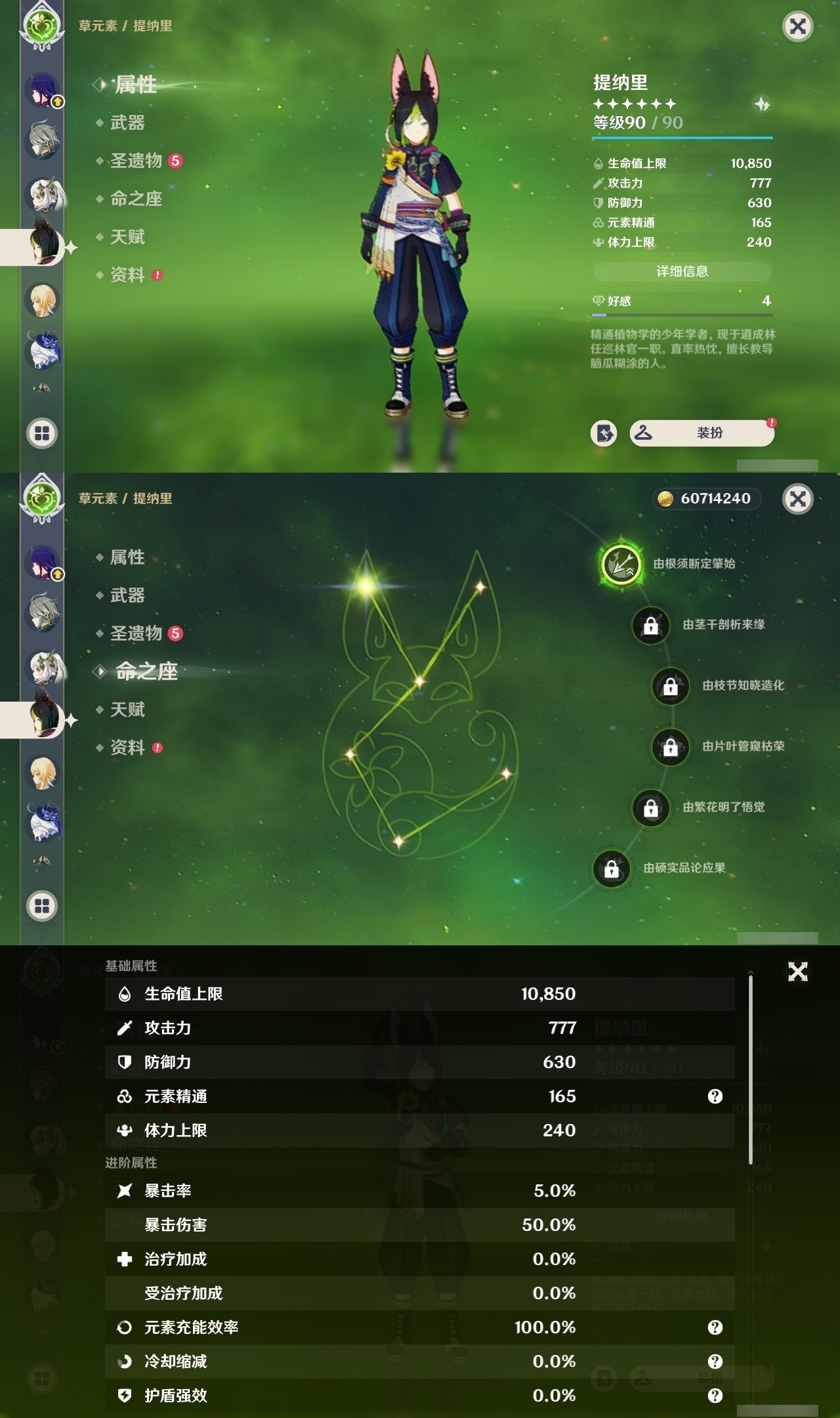YSMK31832原神账号详情图19 YSMK31832原神账号详情图19