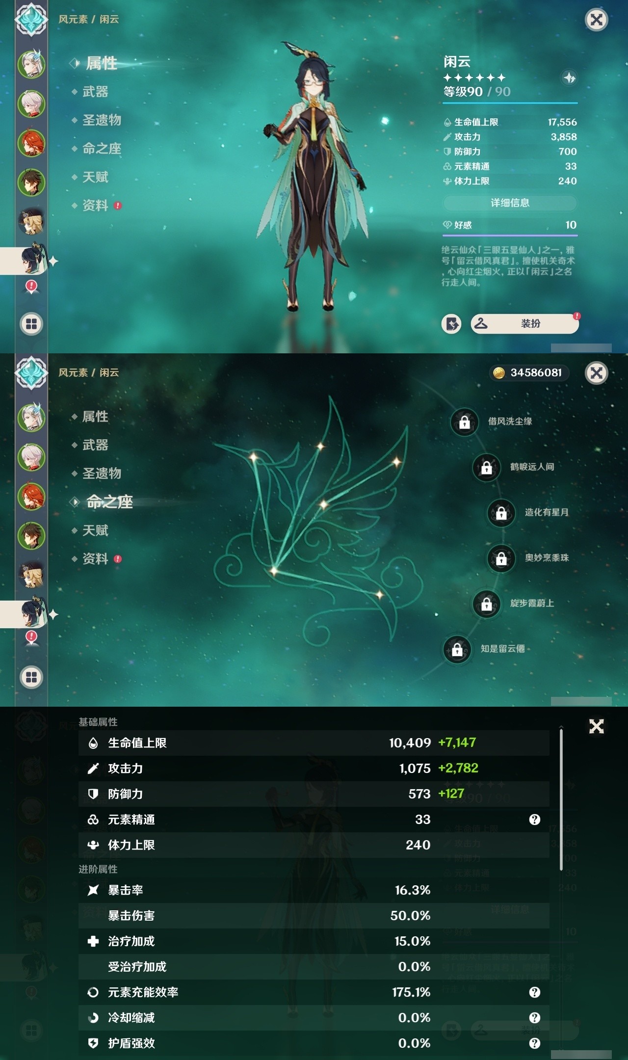 YSMK31961原神账号详情图12 YSMK31961原神账号详情图12