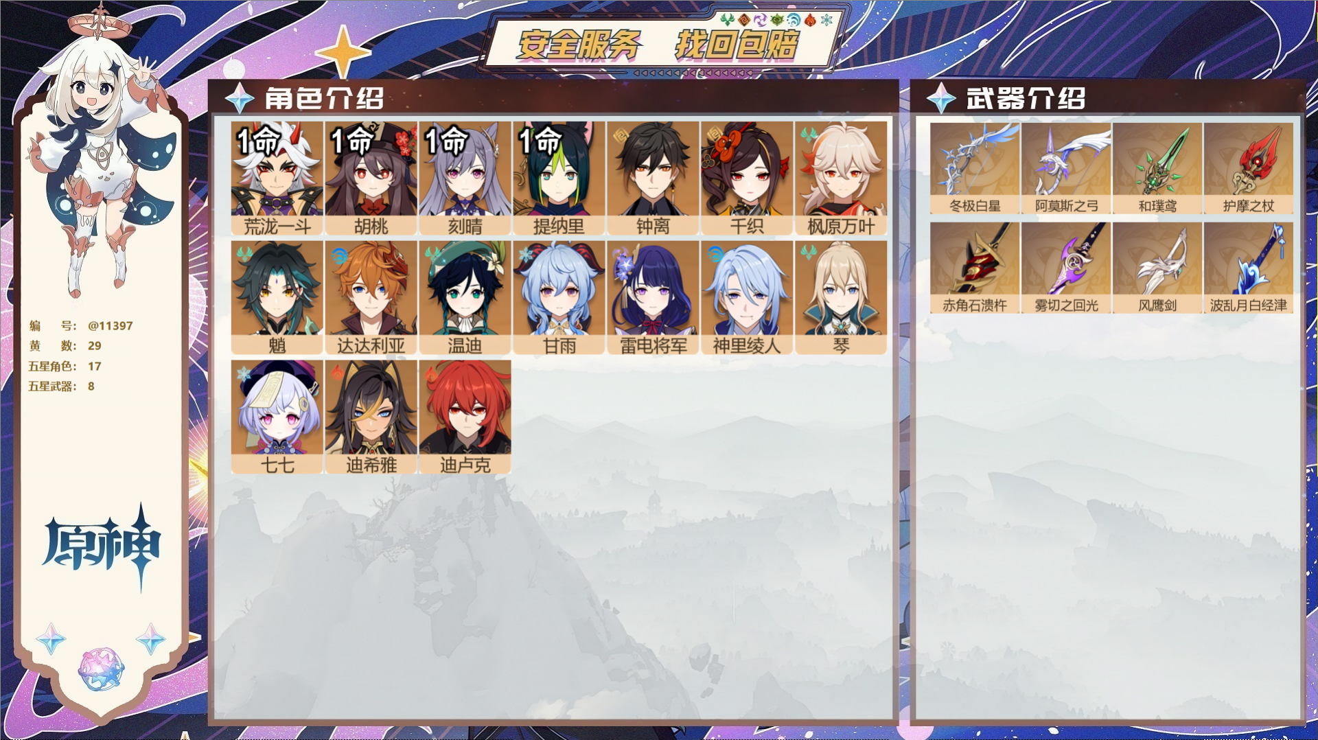 原神账号官服 天空岛@11397 未绑定邮箱 冒险等级59级 男主  29黄 17个五星角色 8个五星武器 纠缠之源0-
