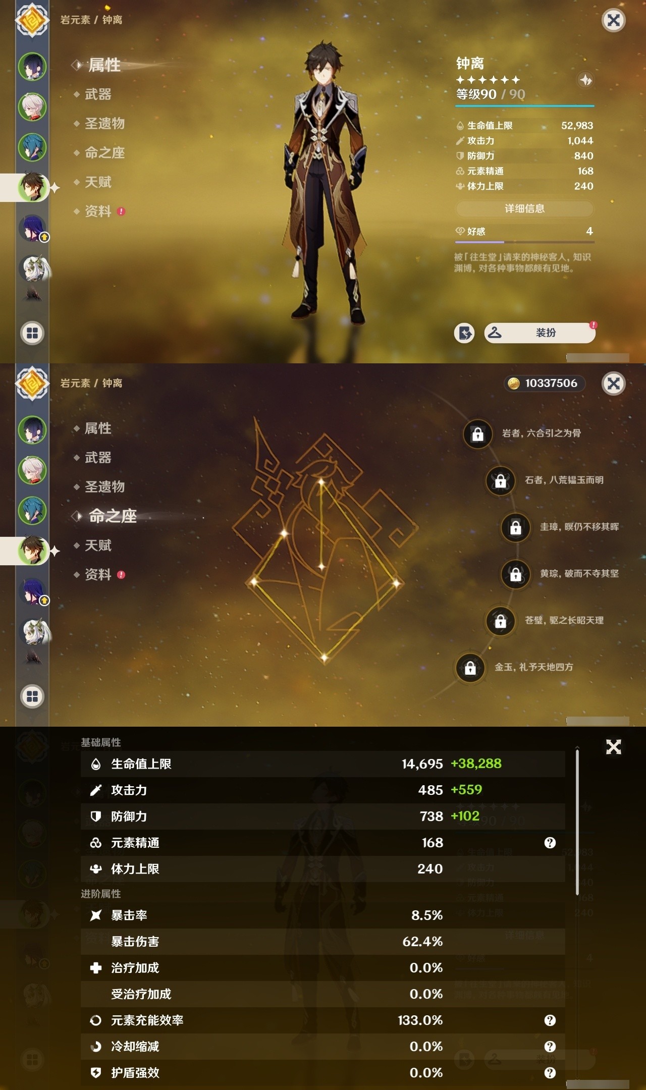 YSMK31835原神账号详情图9 YSMK31835原神账号详情图9