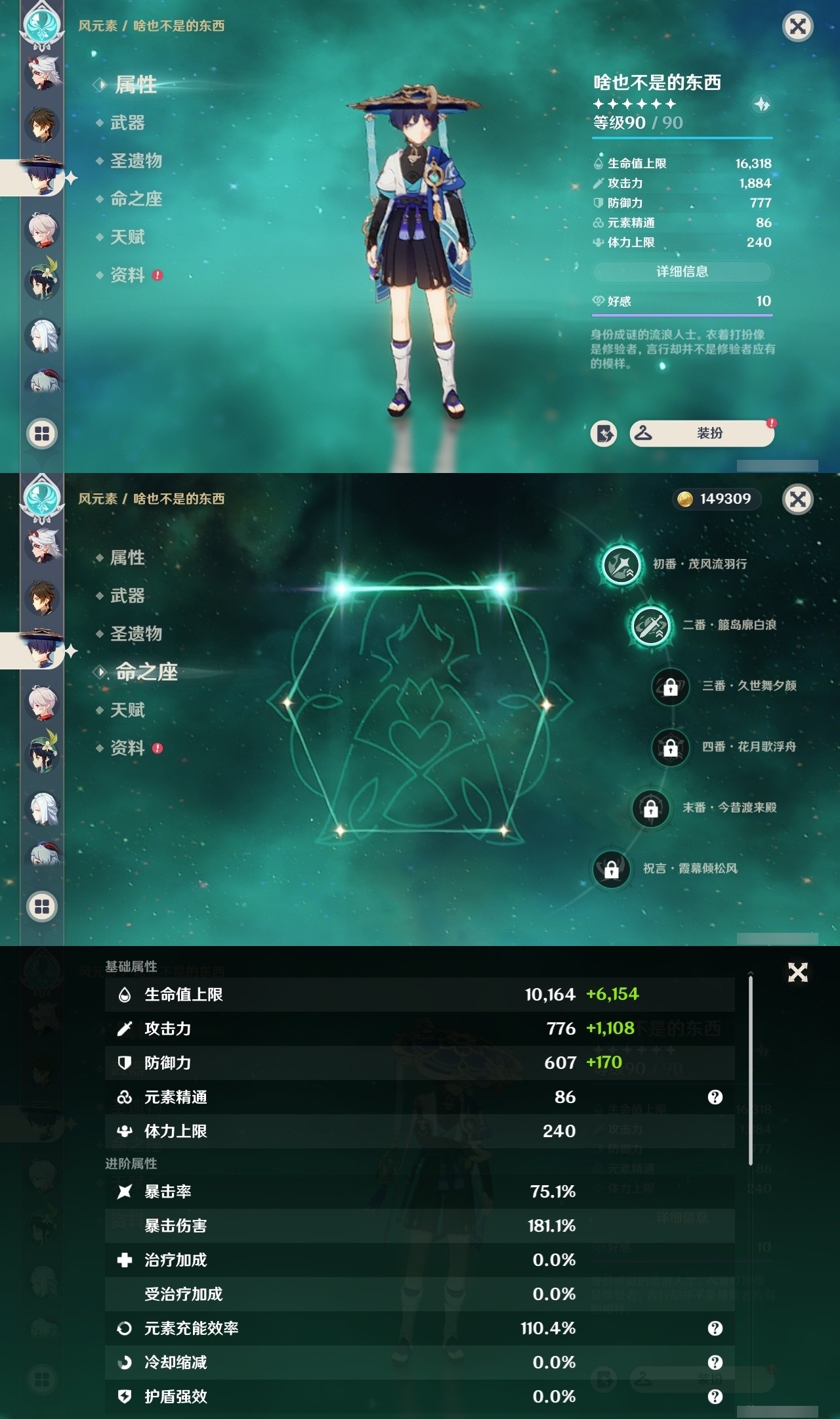 YSMK31786原神账号详情图13 YSMK31786原神账号详情图13