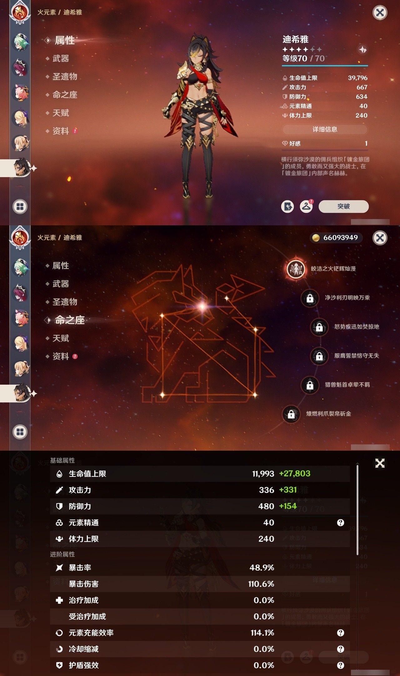 YSMK31859原神账号详情图23 YSMK31859原神账号详情图23