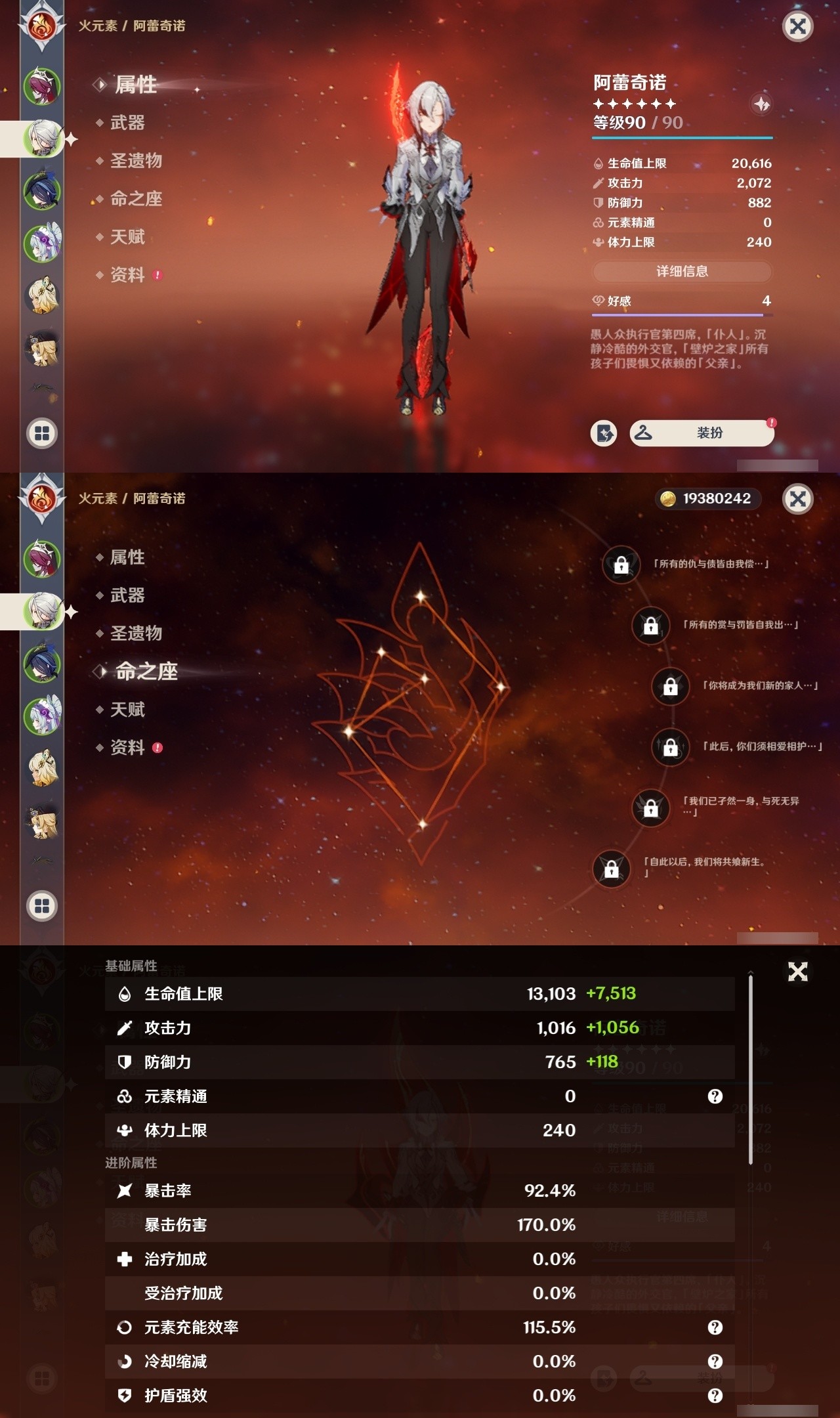 YSMK31957原神账号详情图7 YSMK31957原神账号详情图7