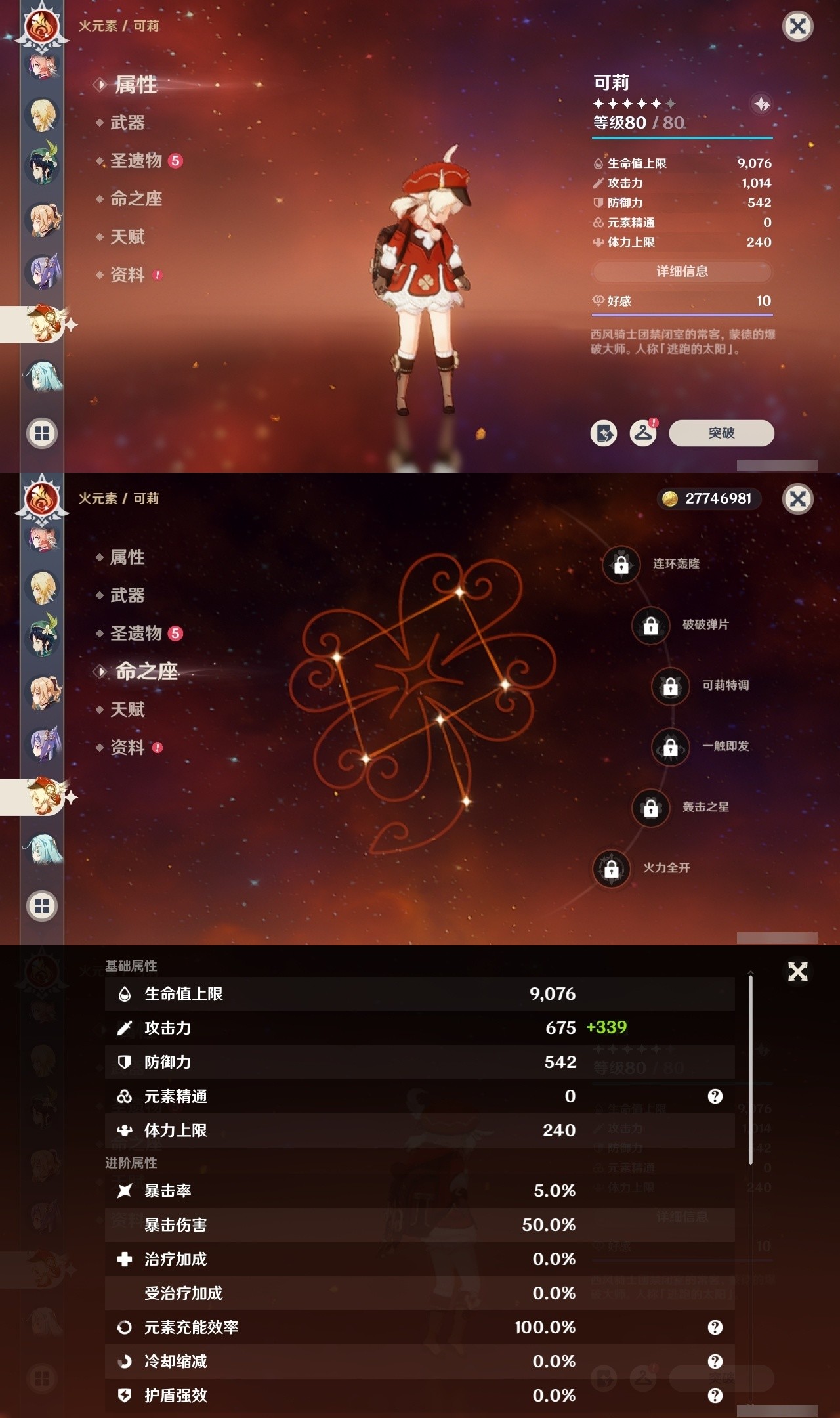YSMK31944原神账号详情图25 YSMK31944原神账号详情图25