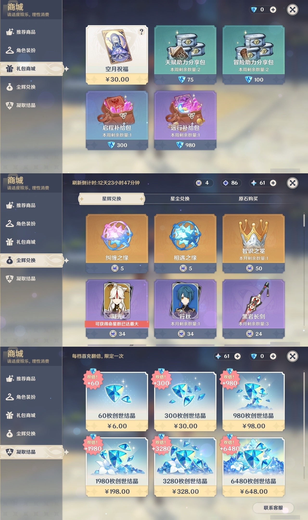 YSMK31887原神账号详情图30 YSMK31887原神账号详情图30