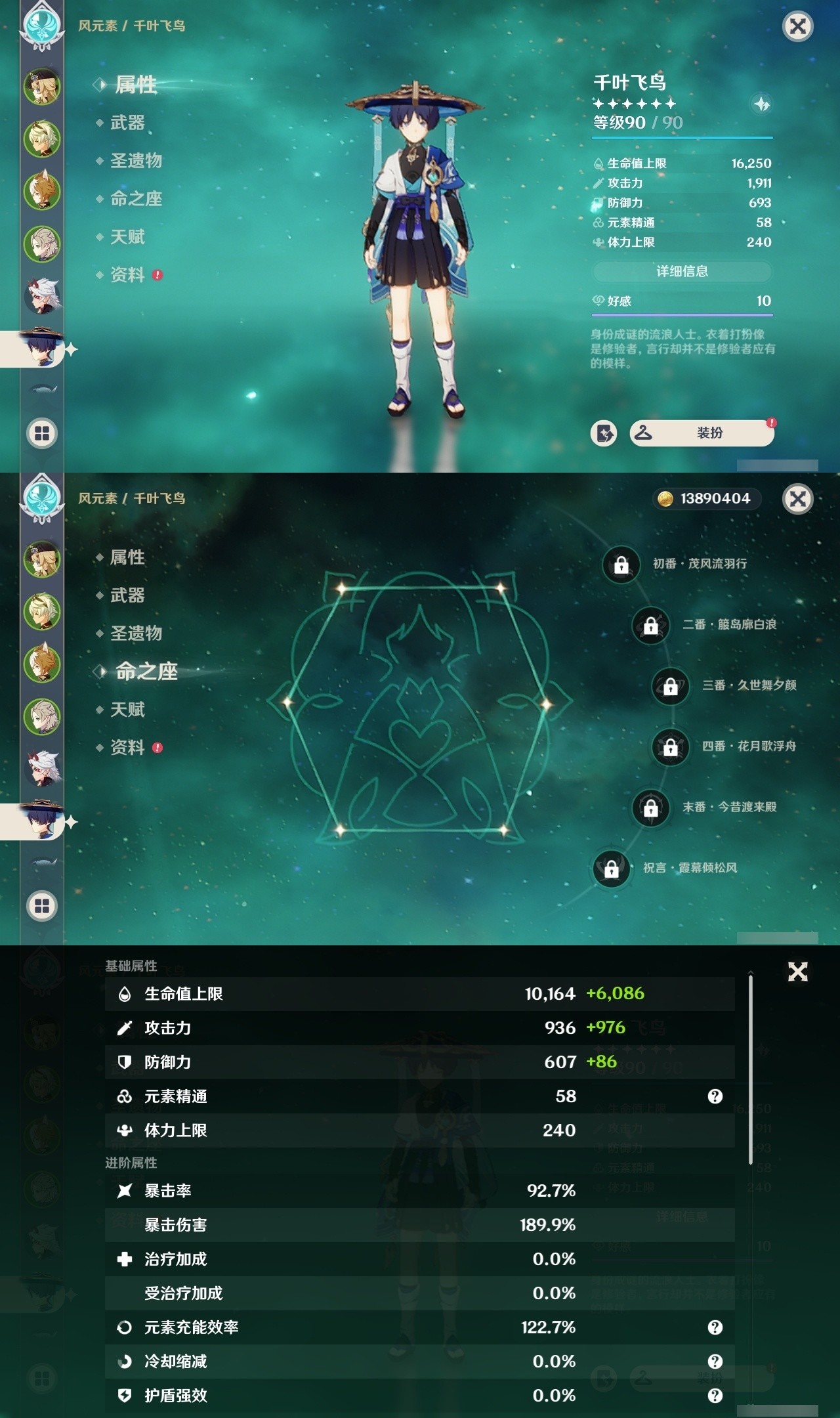YSMK31826原神账号详情图10 YSMK31826原神账号详情图10
