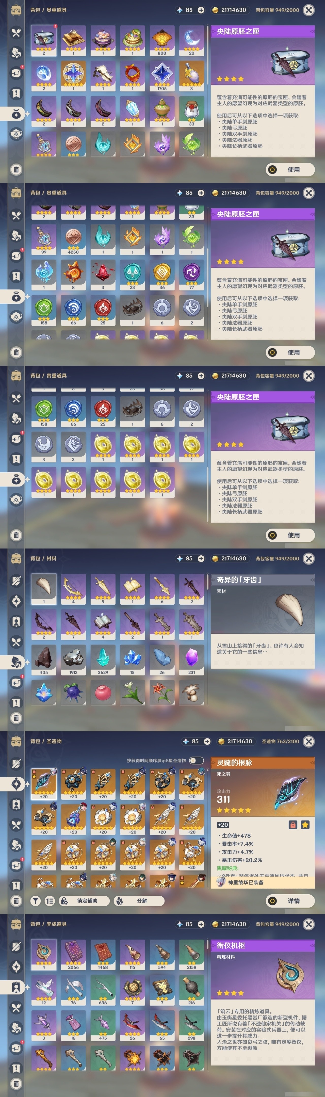 YSMK31981原神账号详情图30 YSMK31981原神账号详情图30