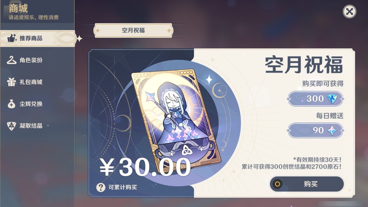 YSMK31913原神账号详情图33 YSMK31913原神账号详情图33