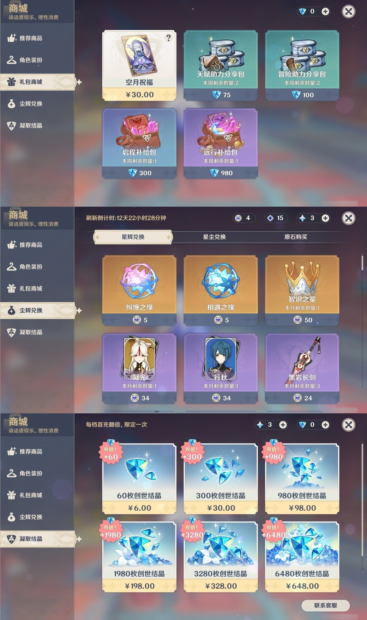 YSMK31806原神账号详情图28 YSMK31806原神账号详情图28